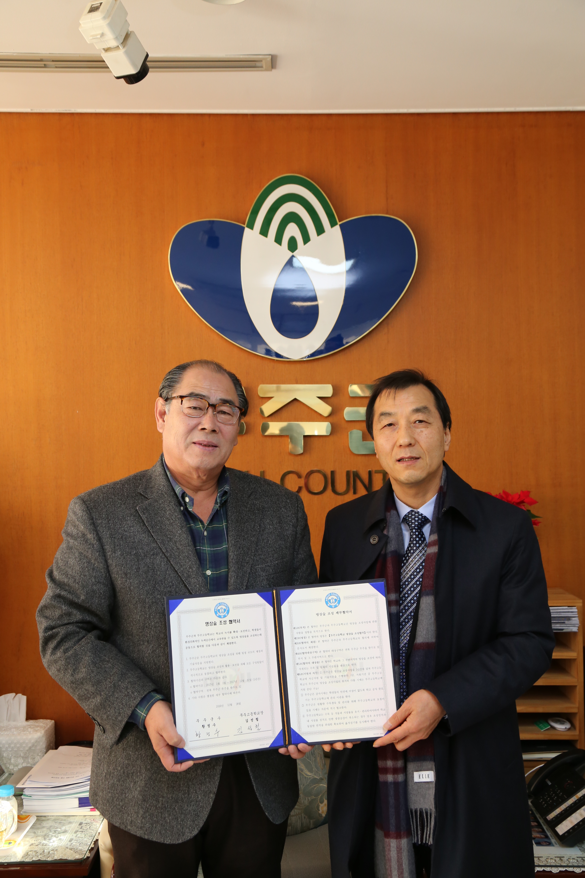 2016.12.28 . 무주고등학교 명상 숲 조성사업 업무협약