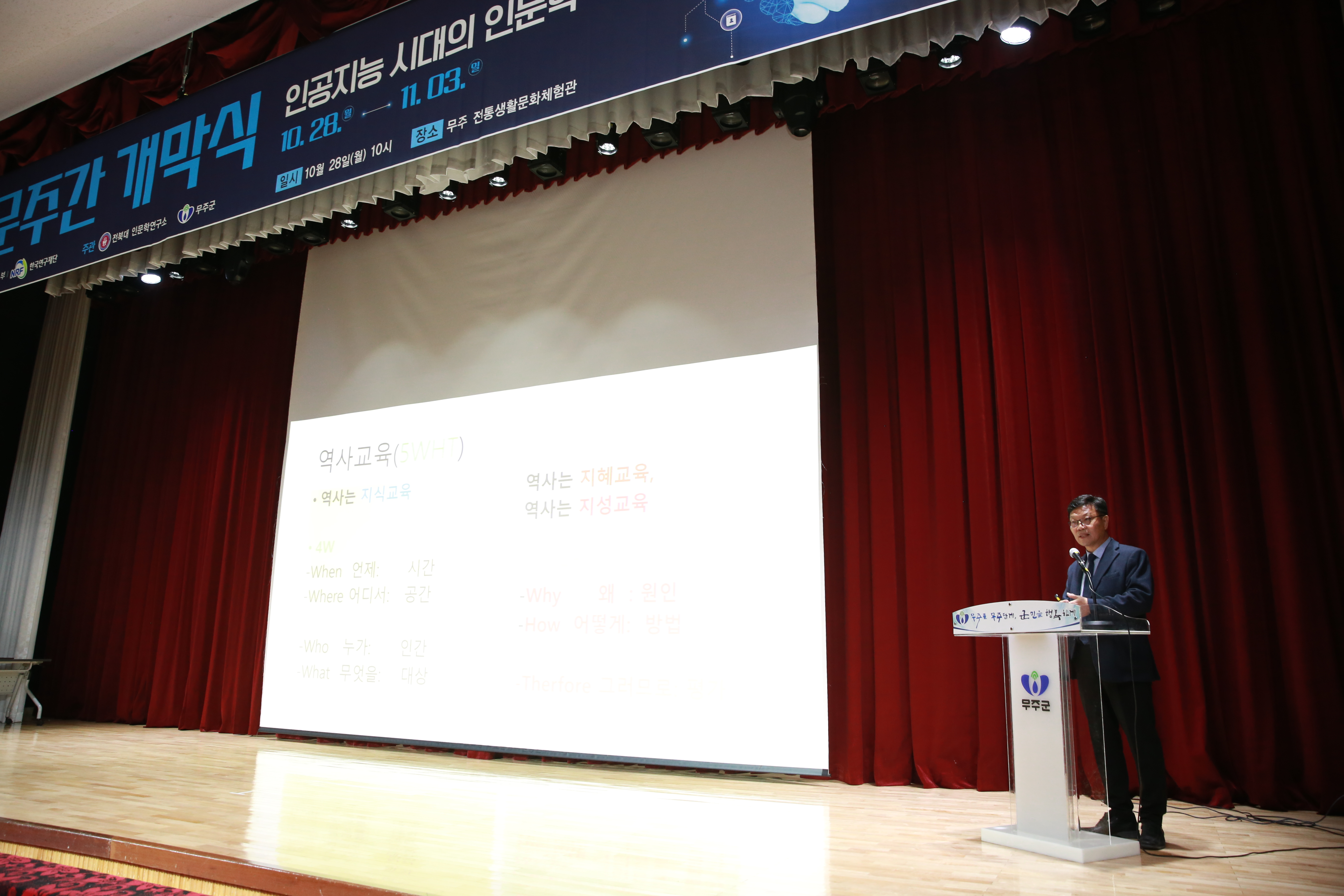 2024.10.28. 인무주간 행사 개막식 및 무주군 - 전북대 업무협약