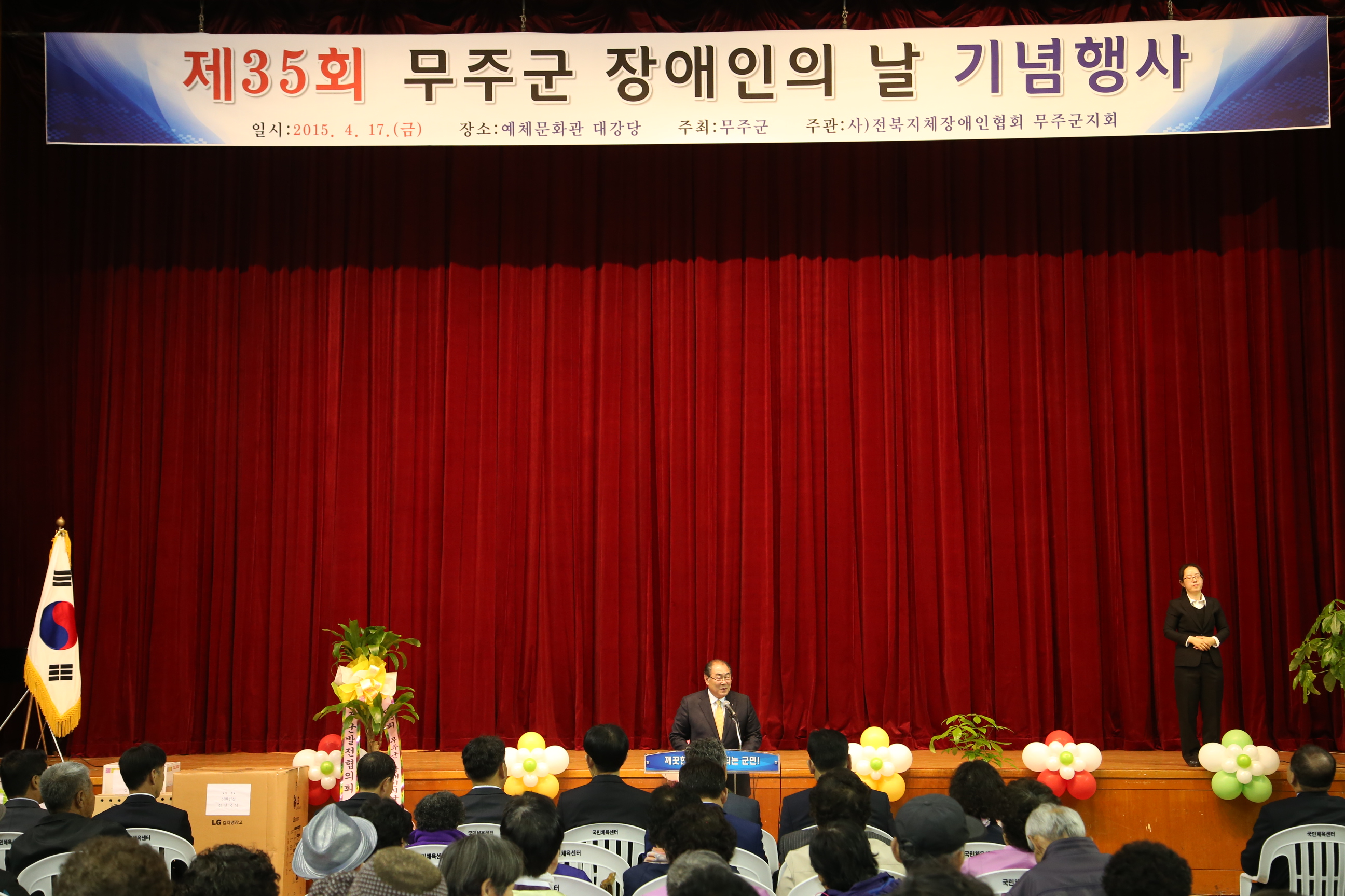 2015.04.17. 무주군 장애인의 날 기념식