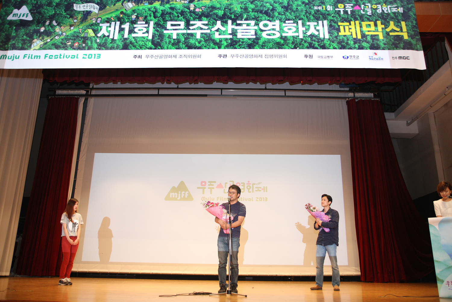 2013.06.17 무주산골영화제 폐막식