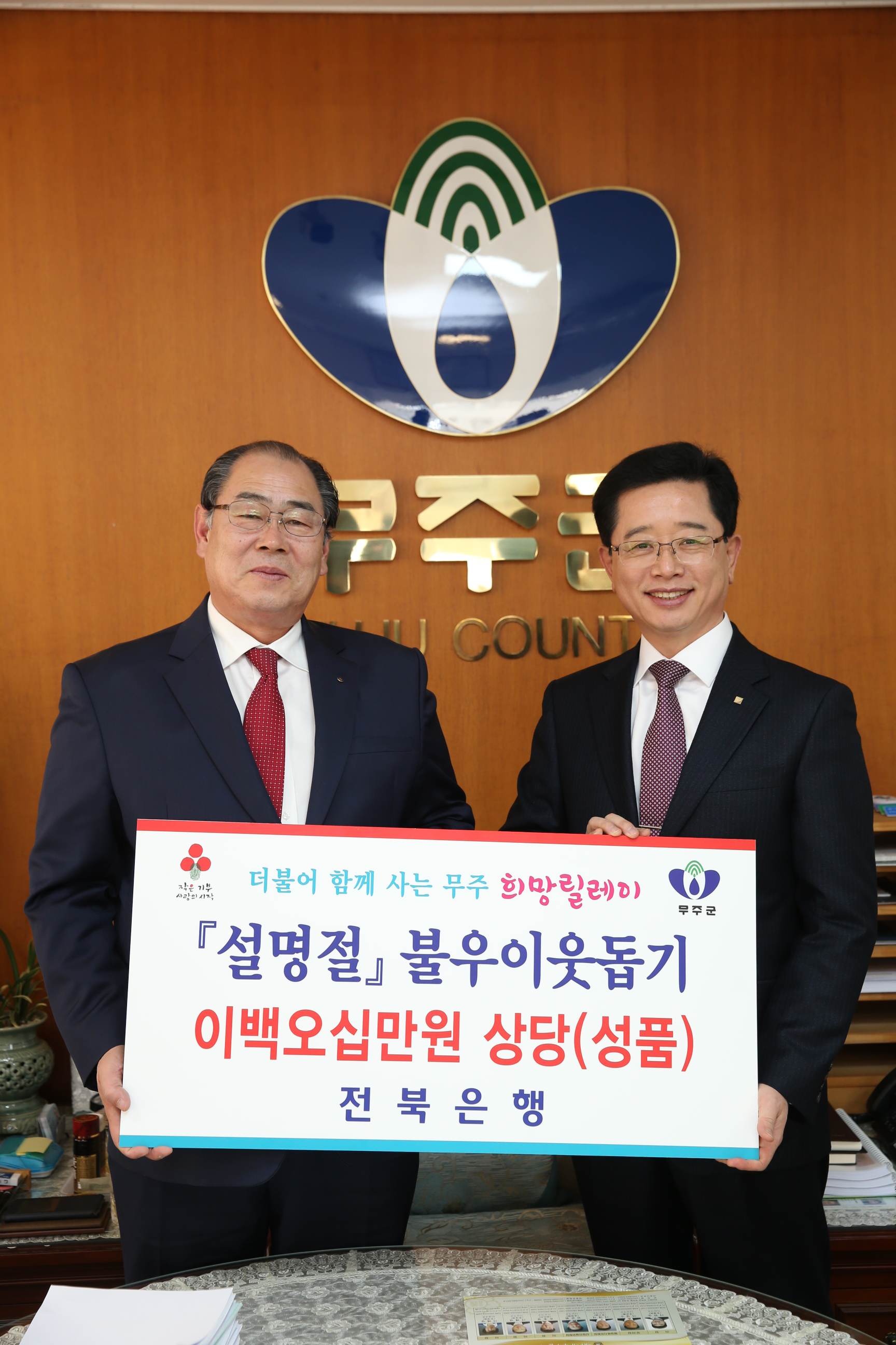 2015.02.11. 설명절 불우이웃돕기(전북은행)