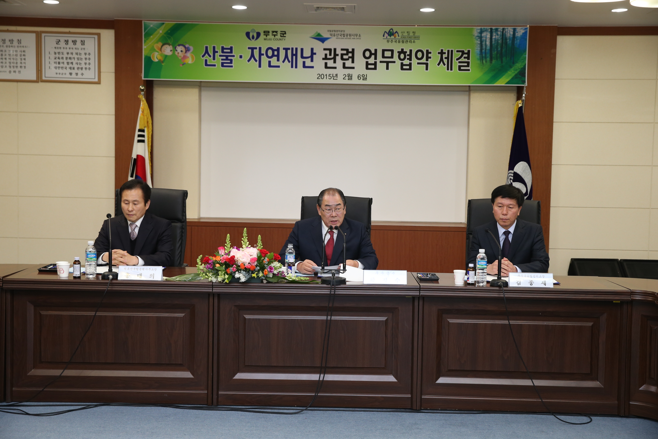 2015.02.06. 산불 제로화 업무협약