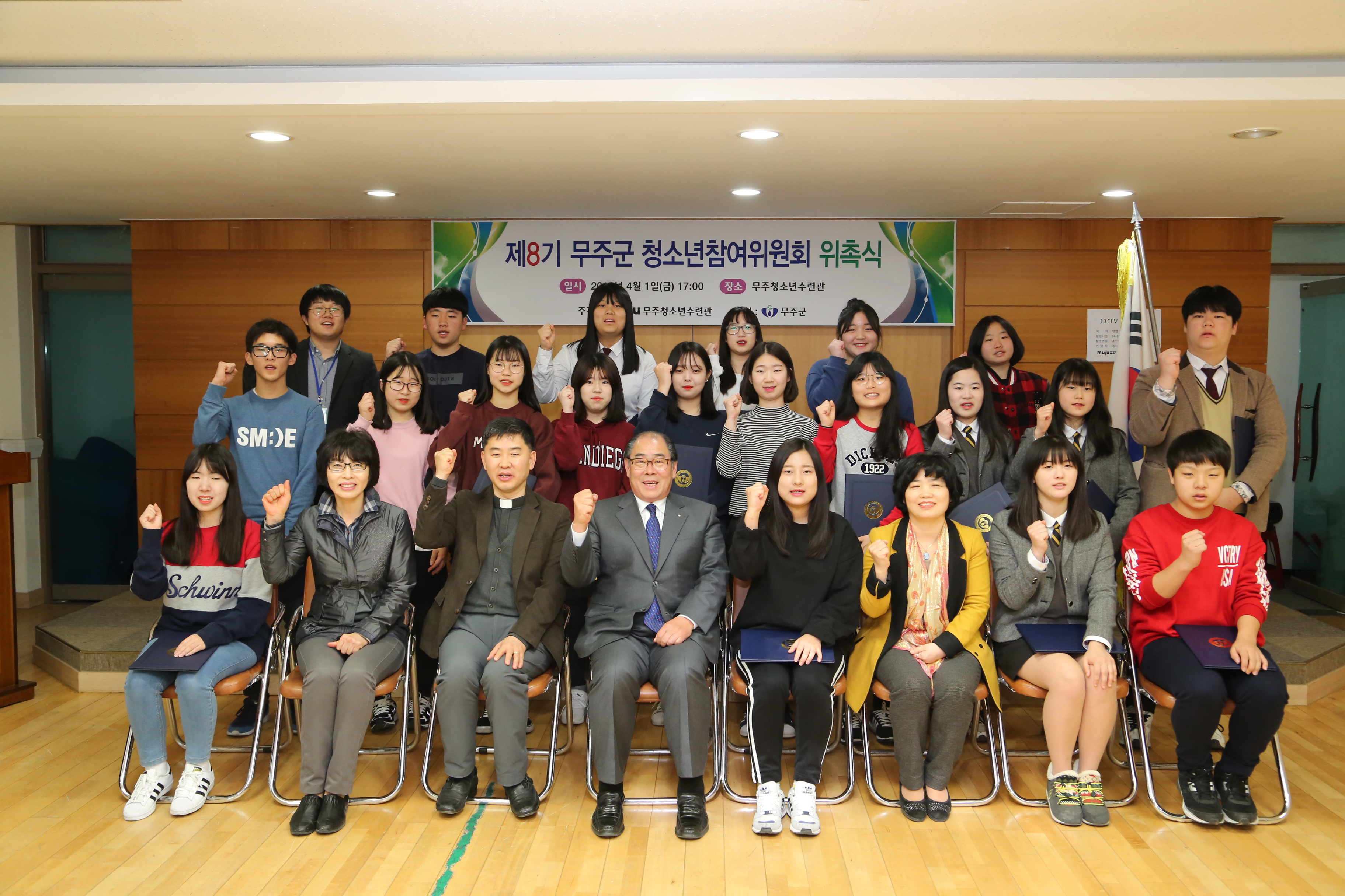 2016.04.01. 무주군 청소년선도위원 위촉식