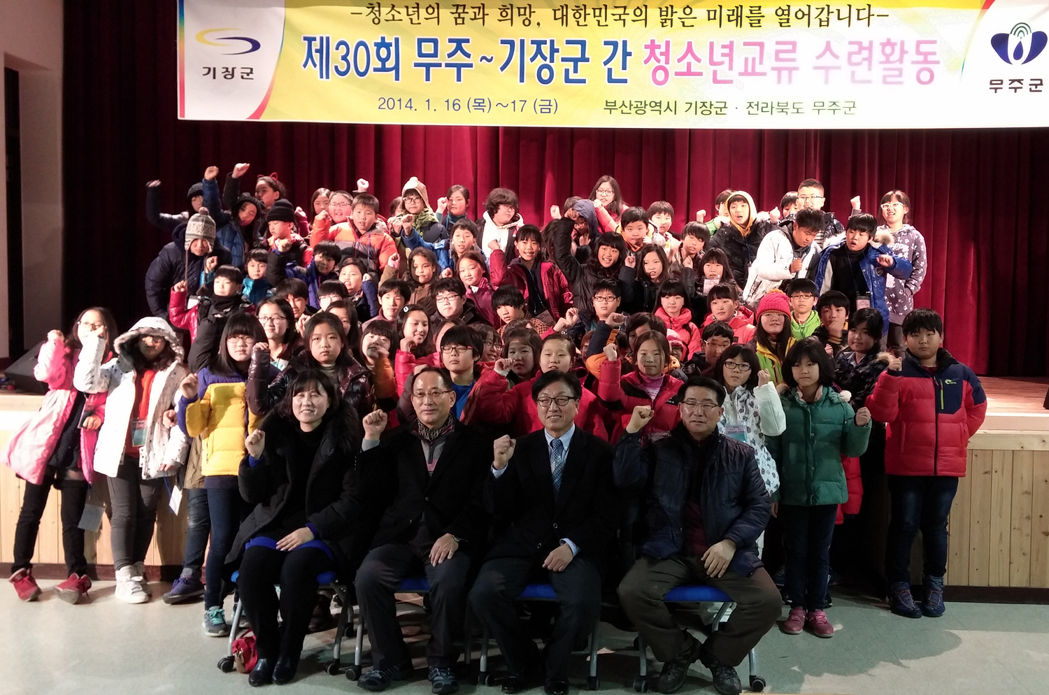 2014.01.16. 무주기장간 교류행사