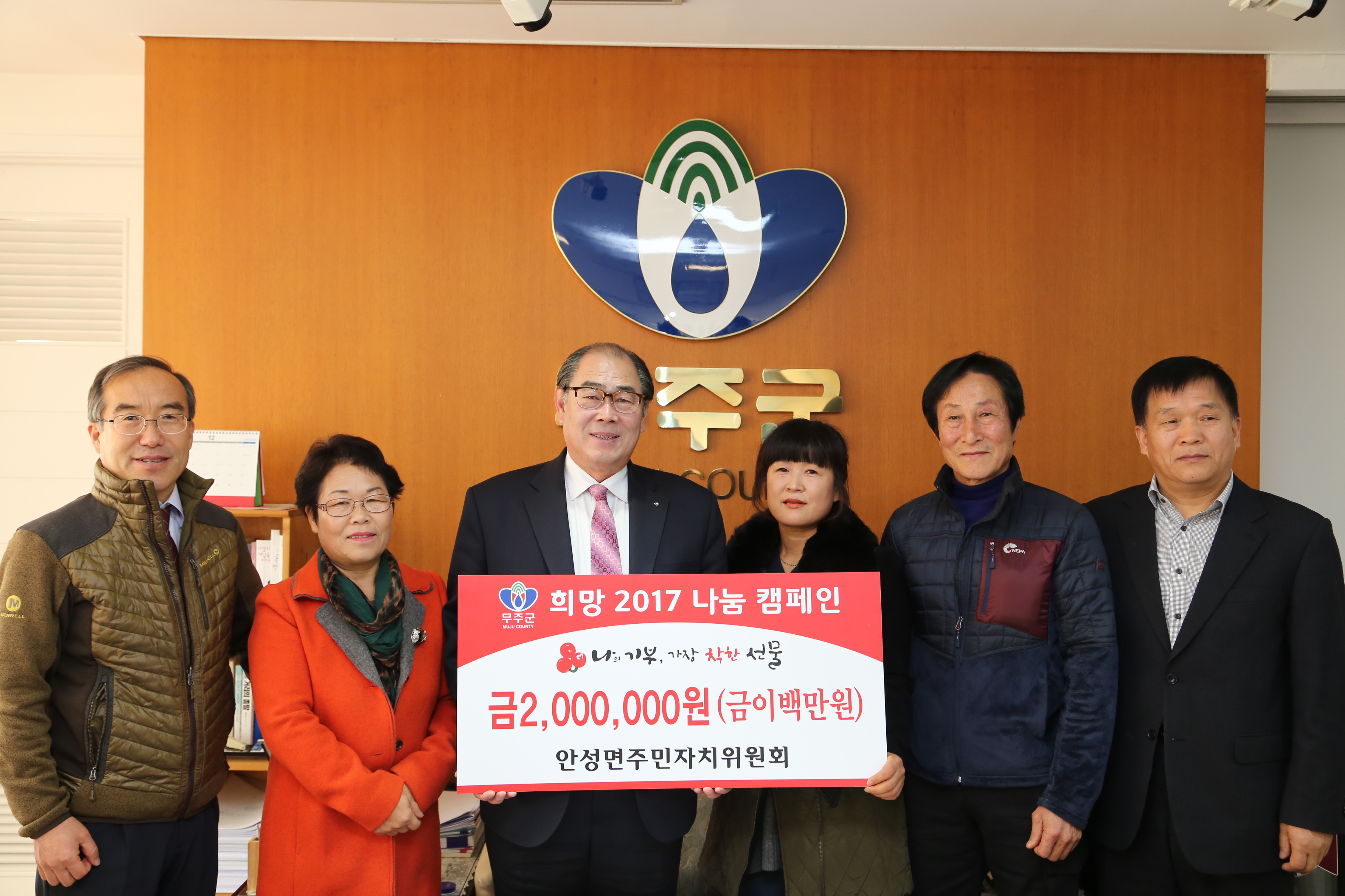 2016.12.14. 희망 2017 나눔 캠페인(안성면주민자치위원회)