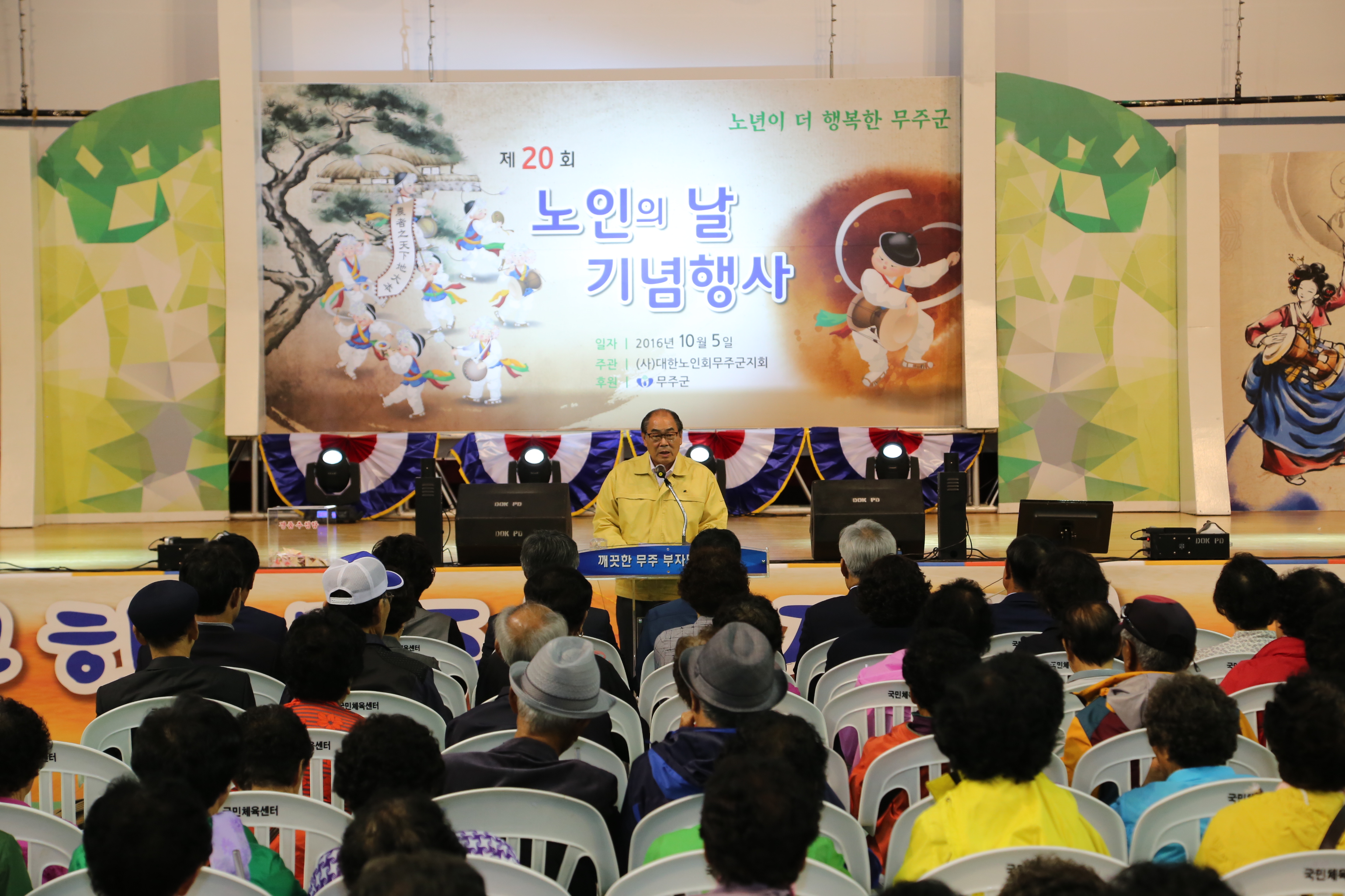 2016.10.05. 제20회 노인의 날 기념식