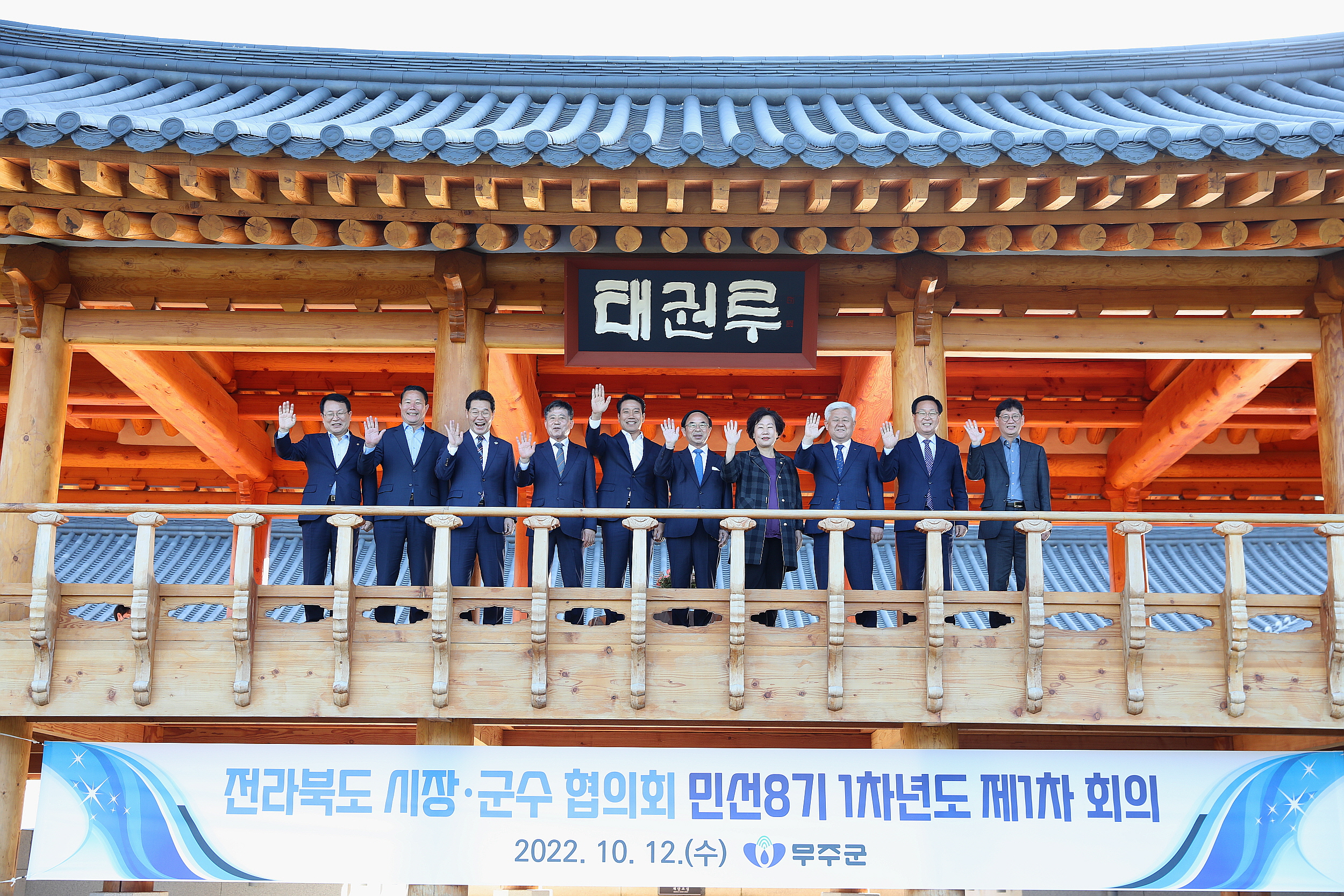전라북도 시장군수 협의회