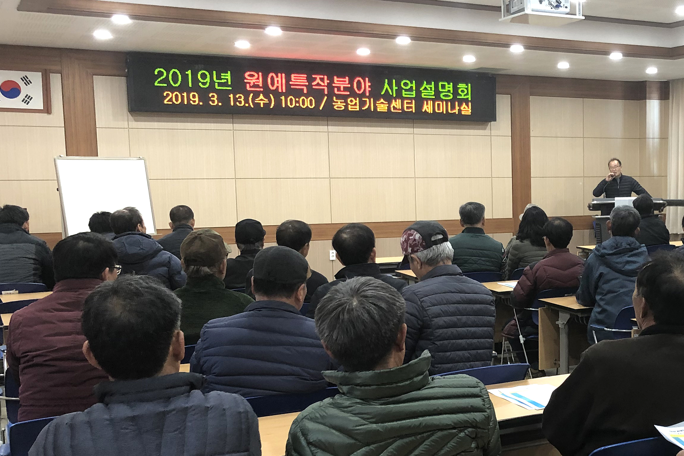 2019.03.13. 원예특작 소관사업 설명회