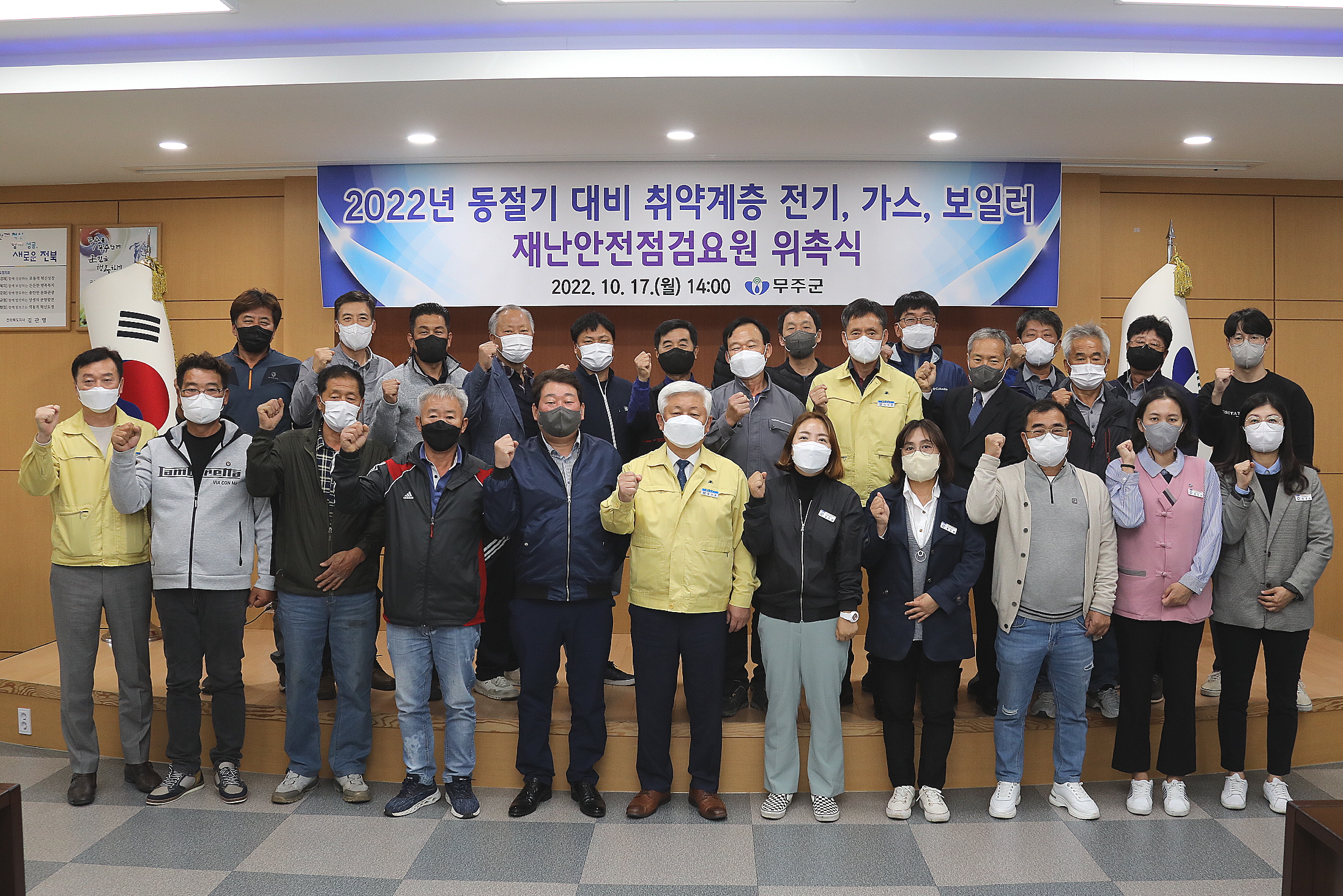 취약계층 안전점검요원 위촉식