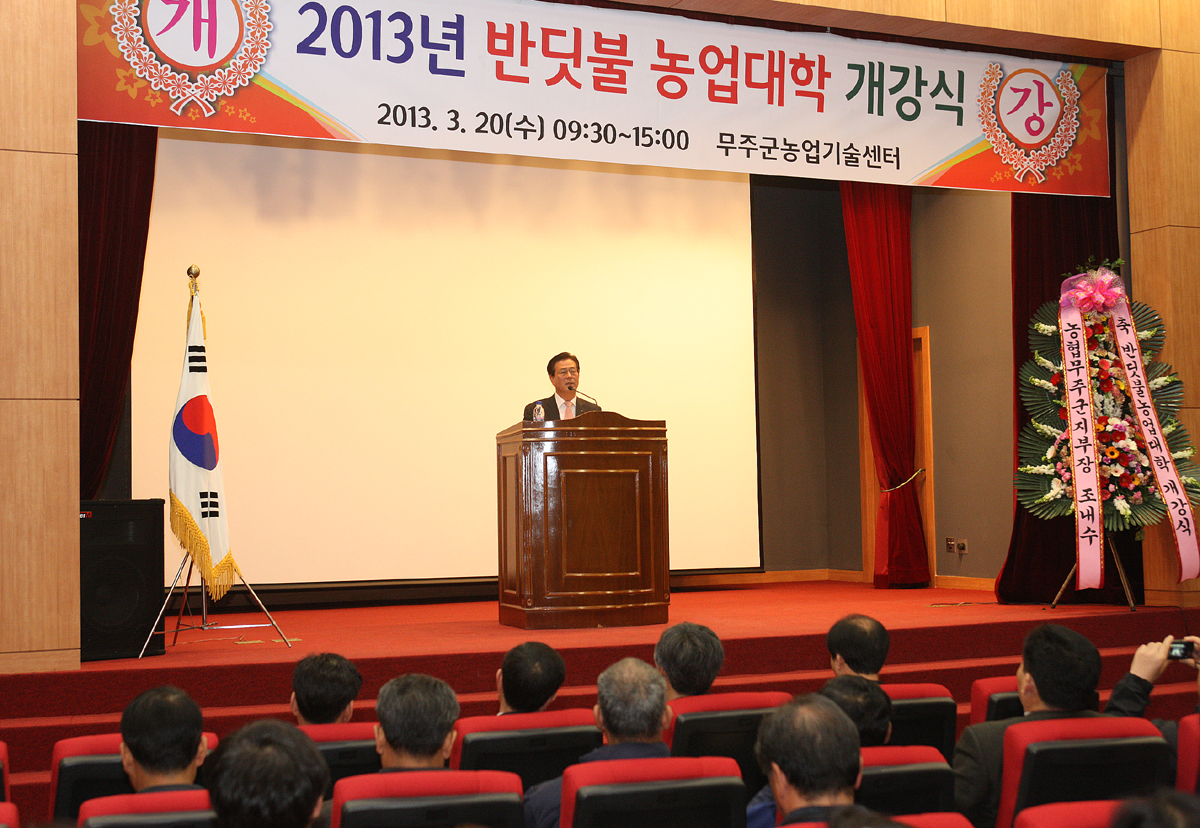 2013.03.20 2013년 반딧불 농업대학 개강식