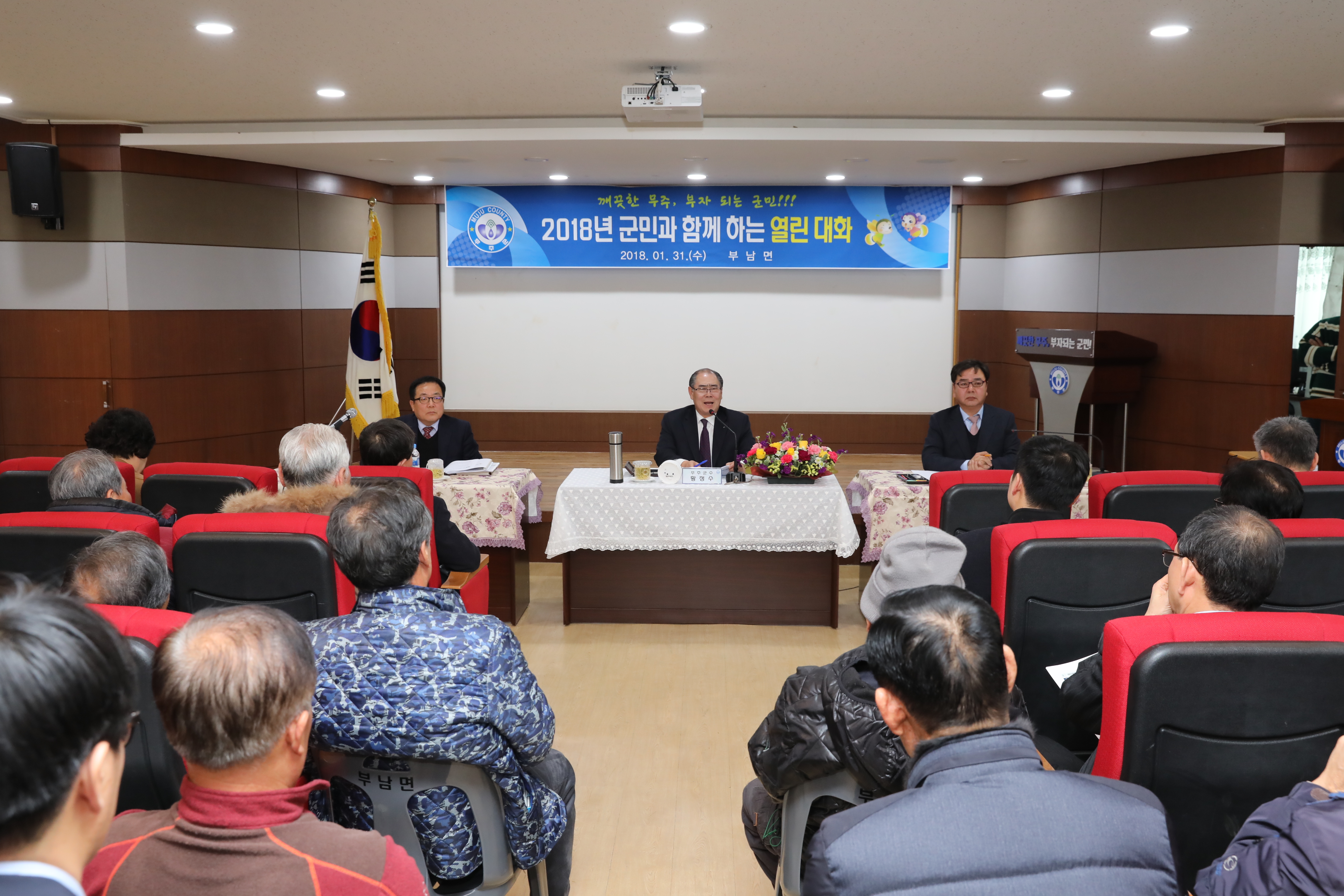2018.01.31. 2018년도 군수님 읍면 연초방문(부남면)