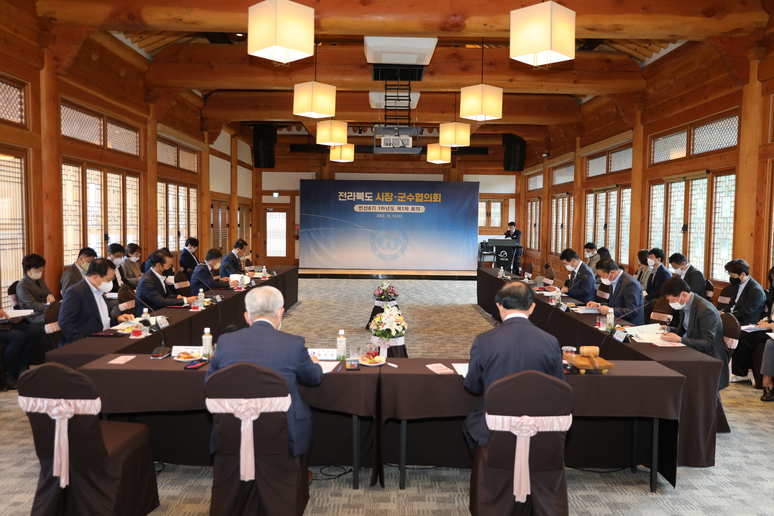 전라북도 시장군수 협의회