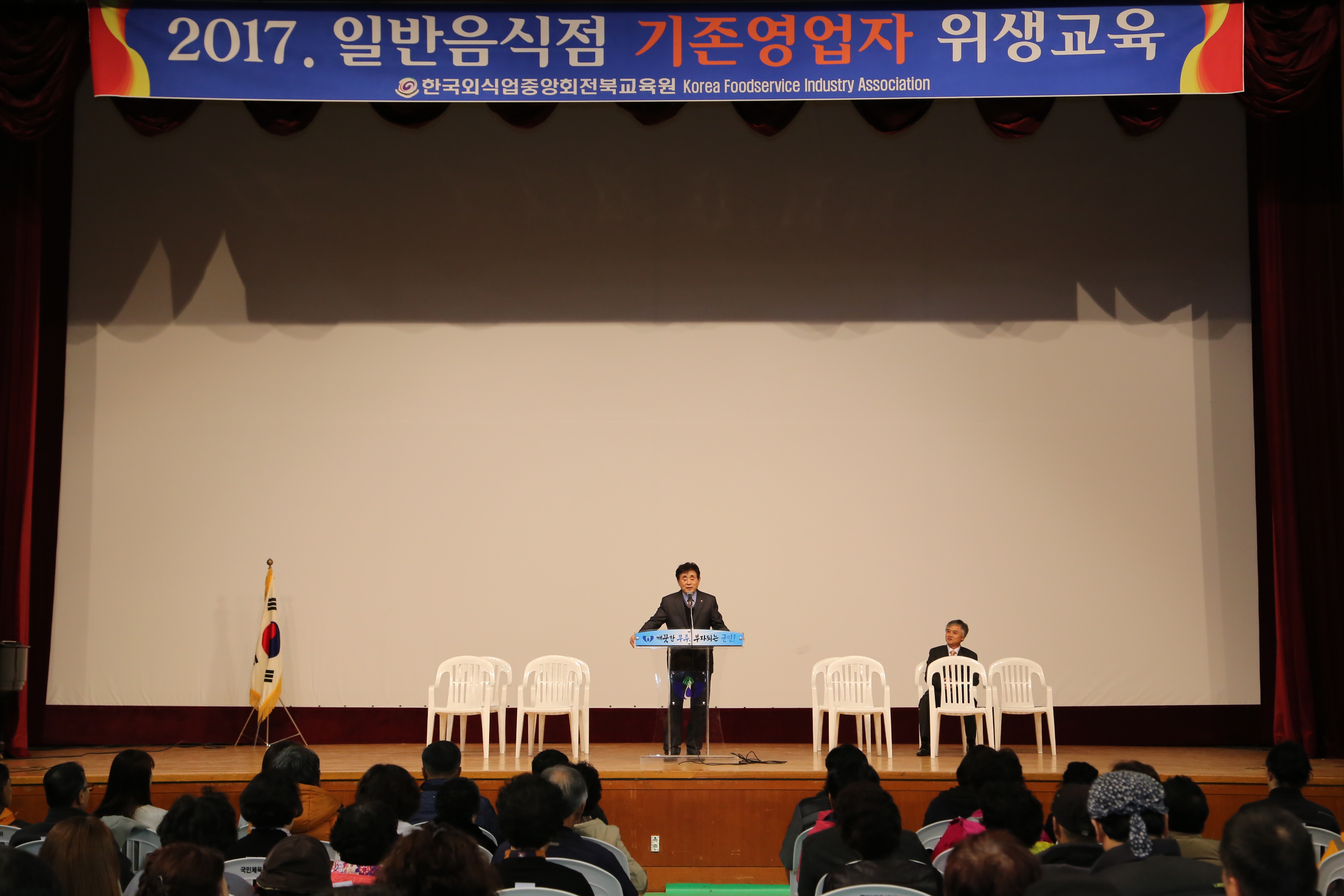 2017.03.29. 2017. 일반음식점 기존영업자 위생교육