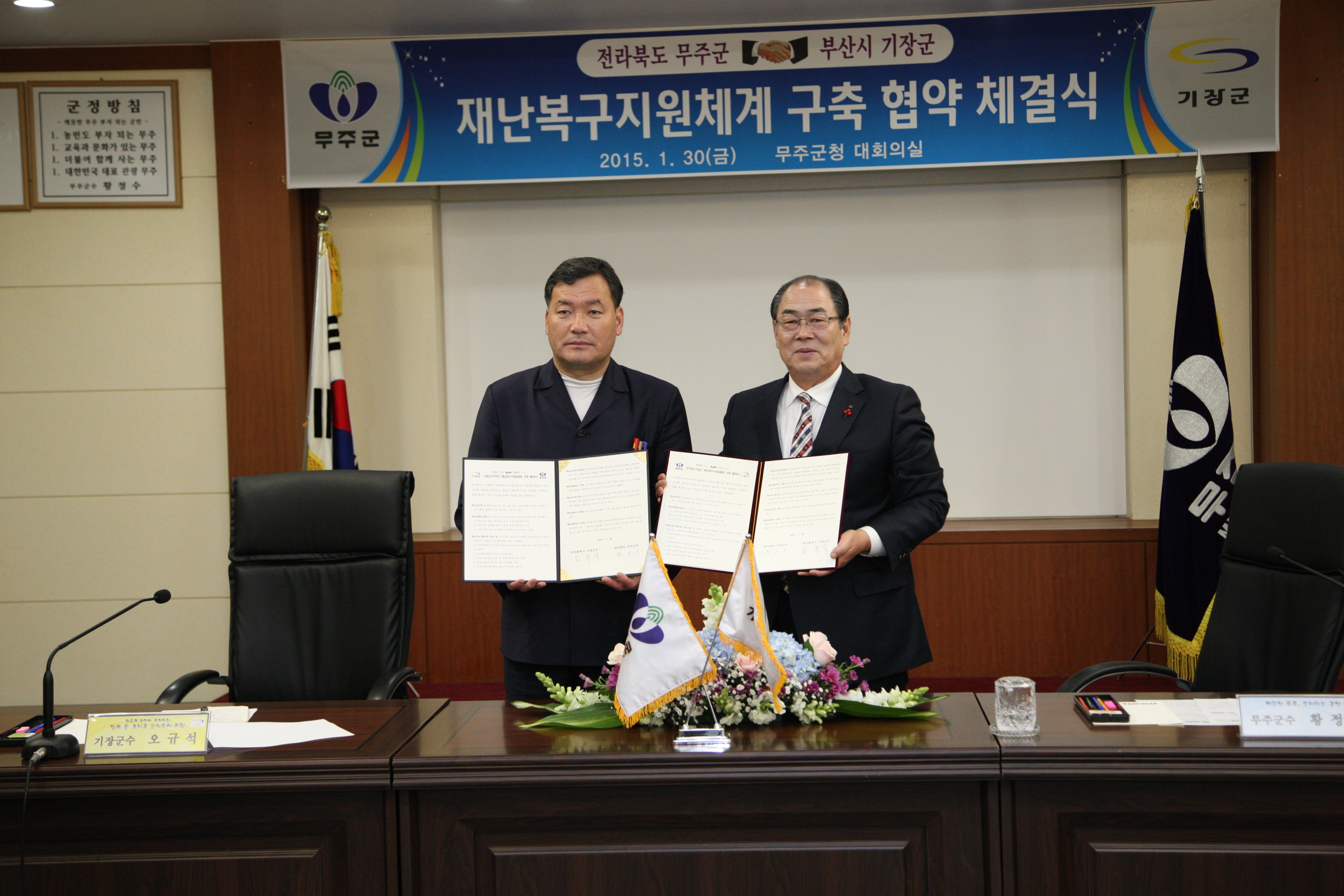 2015.01.29. 기장군 교류 (재난복구에 관한 협약 체결관련)