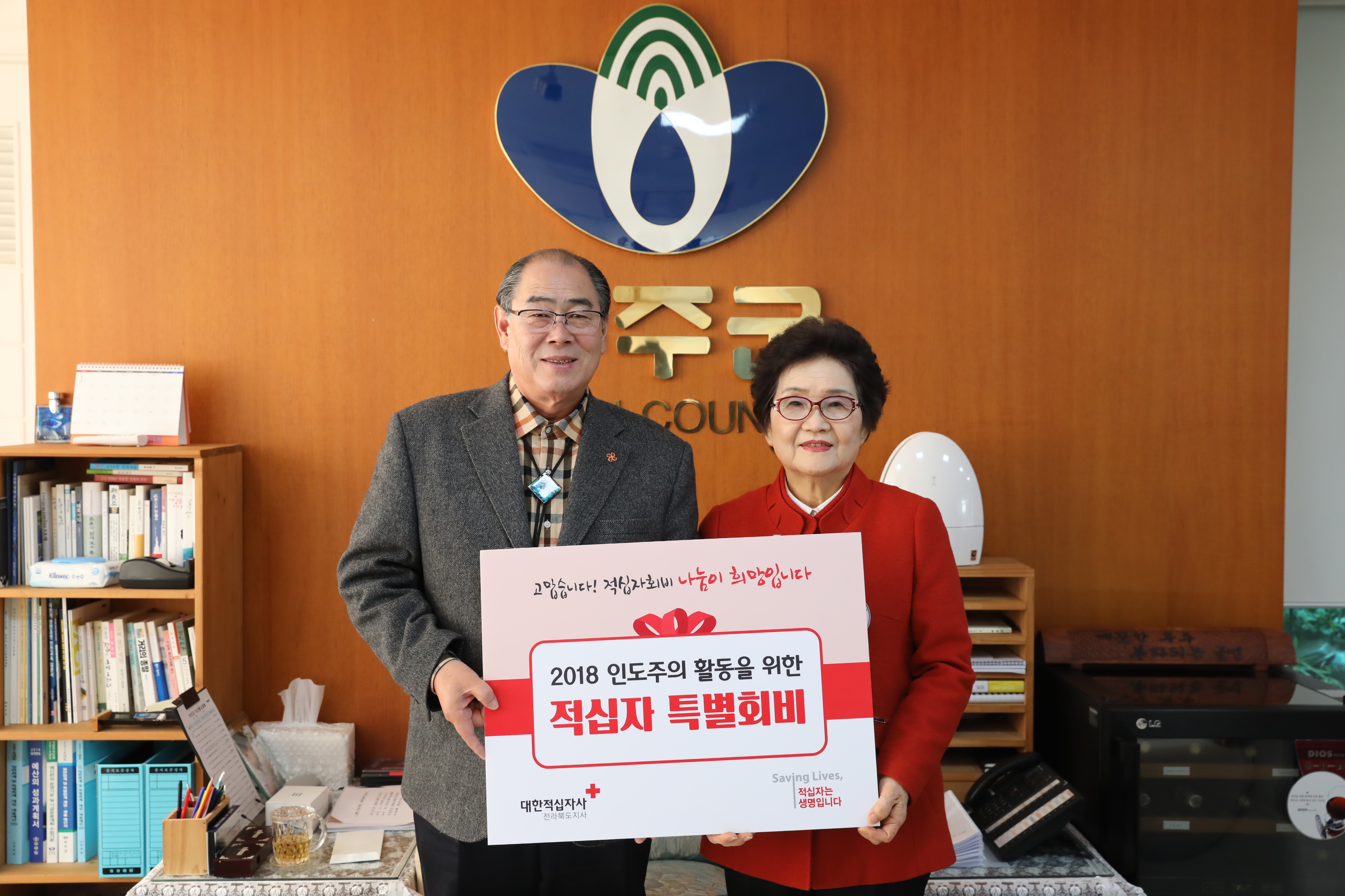 2018.01.23. 적십자 특별회비 전달식