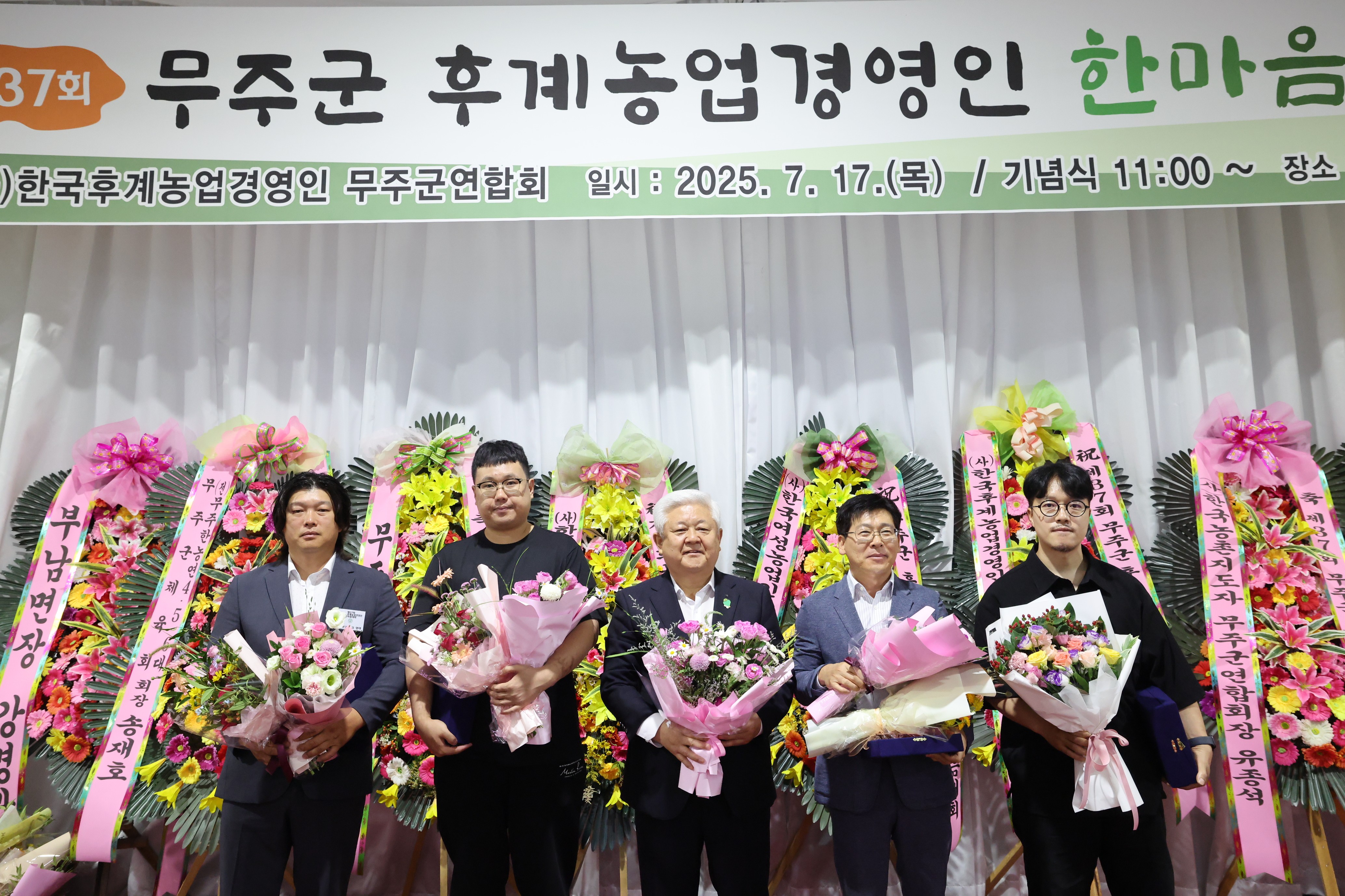 2025.07.17. 제37회 한국후계농업경영인 무주군연합회 한마음가족대회
