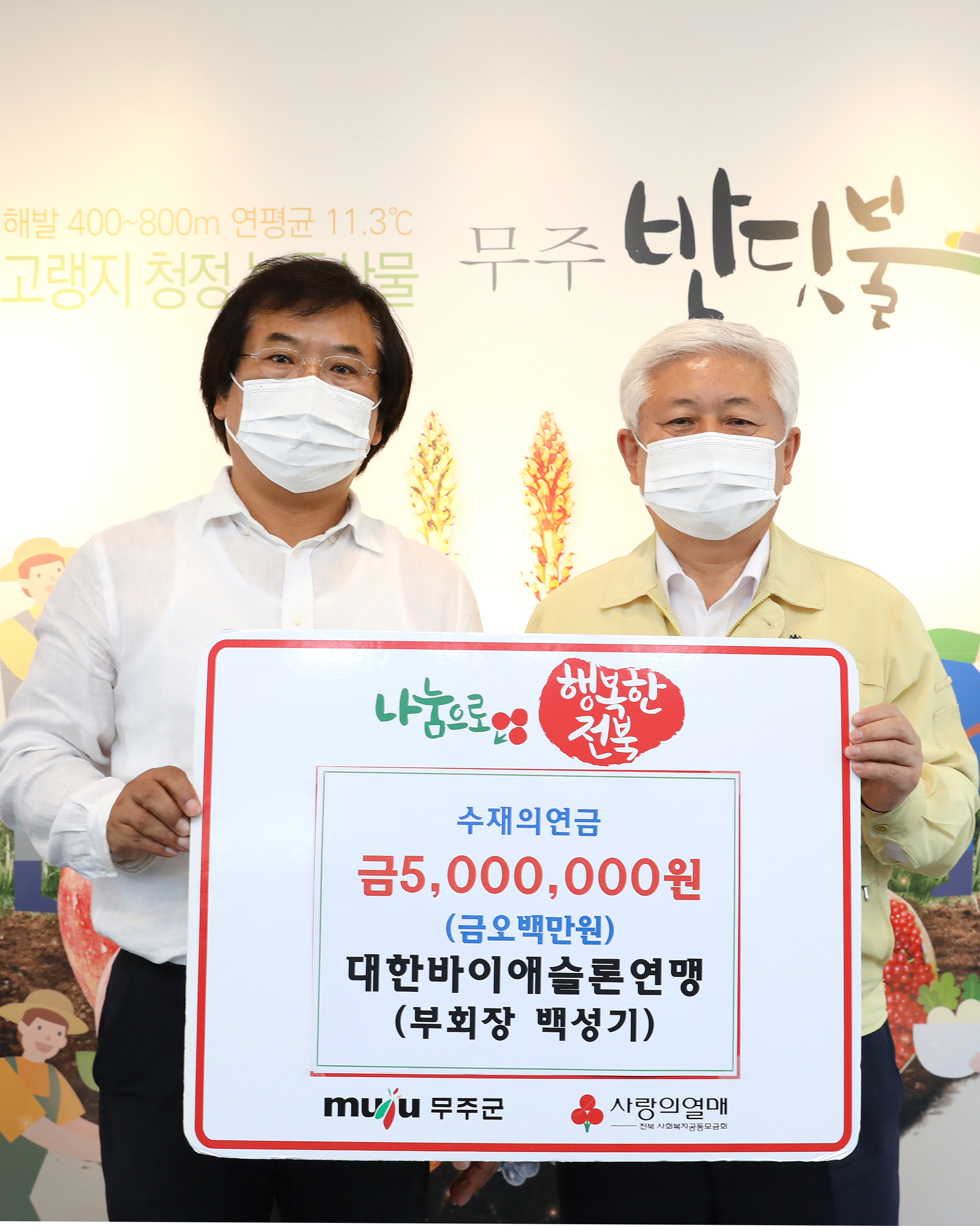 2020.08.13. 수재민돕기 희망나눔 성금기탁식(대한바이애슬론연맹 부회장 백성기)