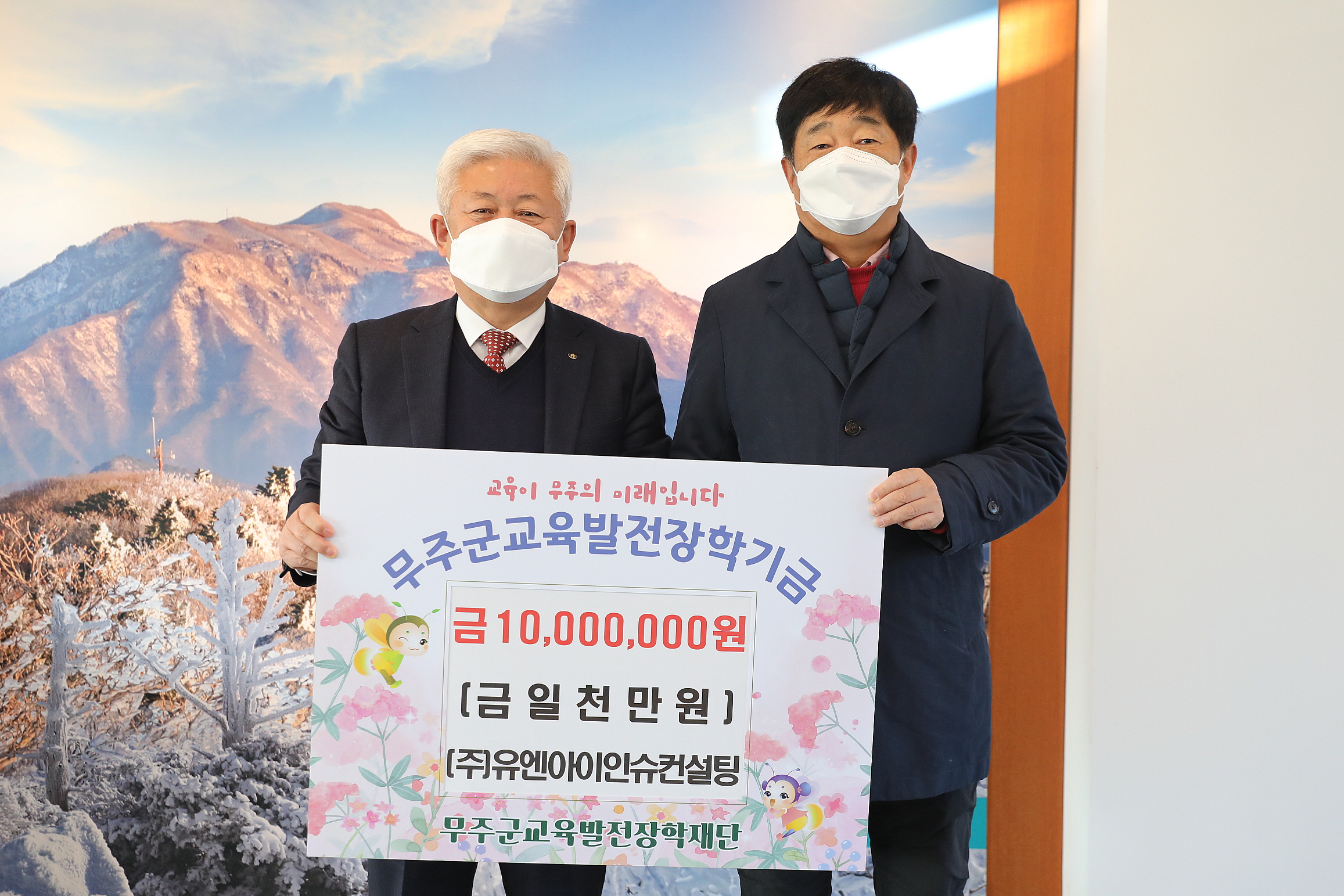 2022.12.20 교육발전 장학금 기탁 - (주)유엔아이인슈컨설팅