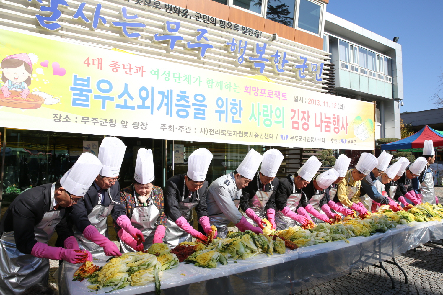 2013.11.12 사랑의 김장 나눔 행사