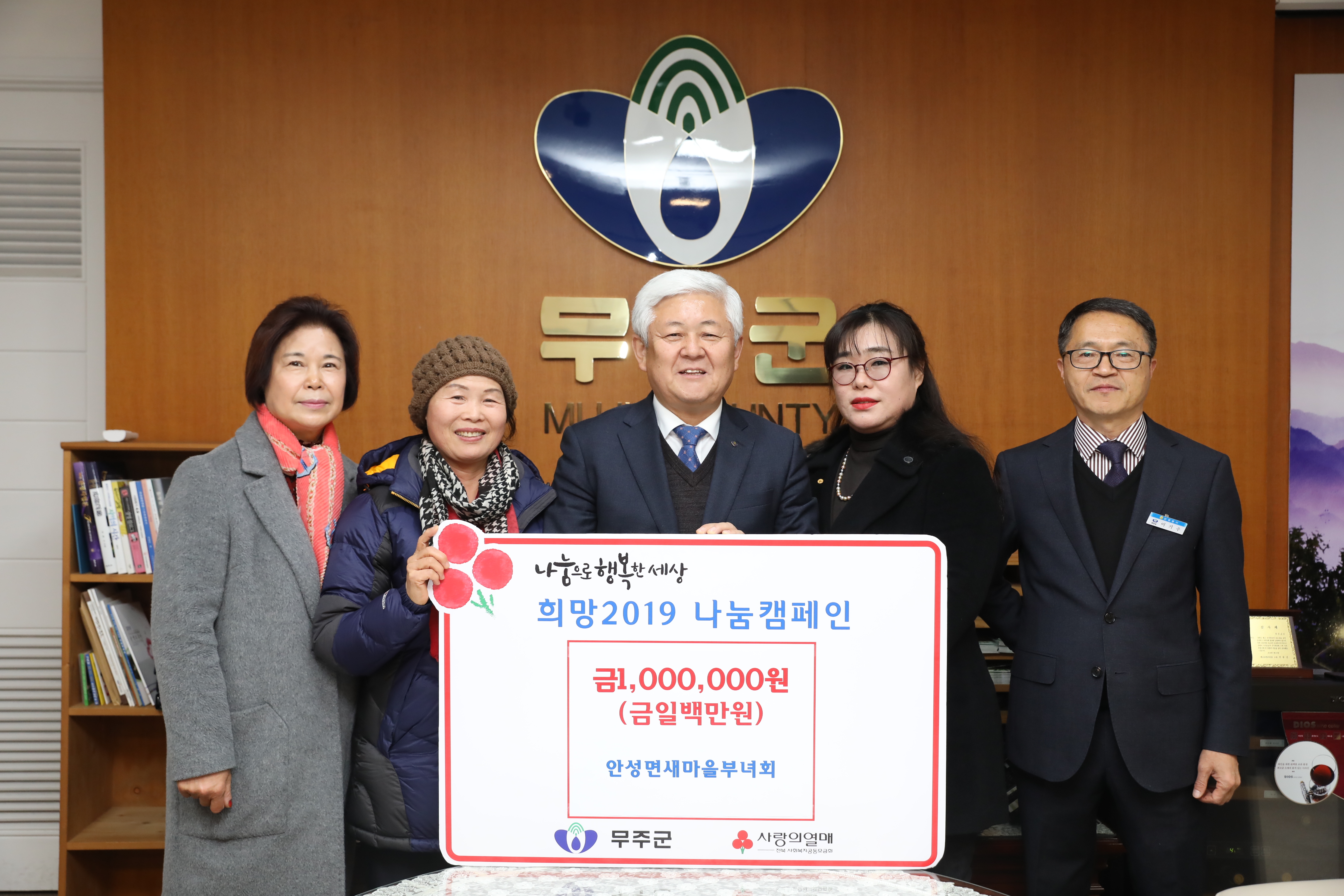 2018.12.13. 희망 2019 나눔캠페인(안성면새마을부녀회)