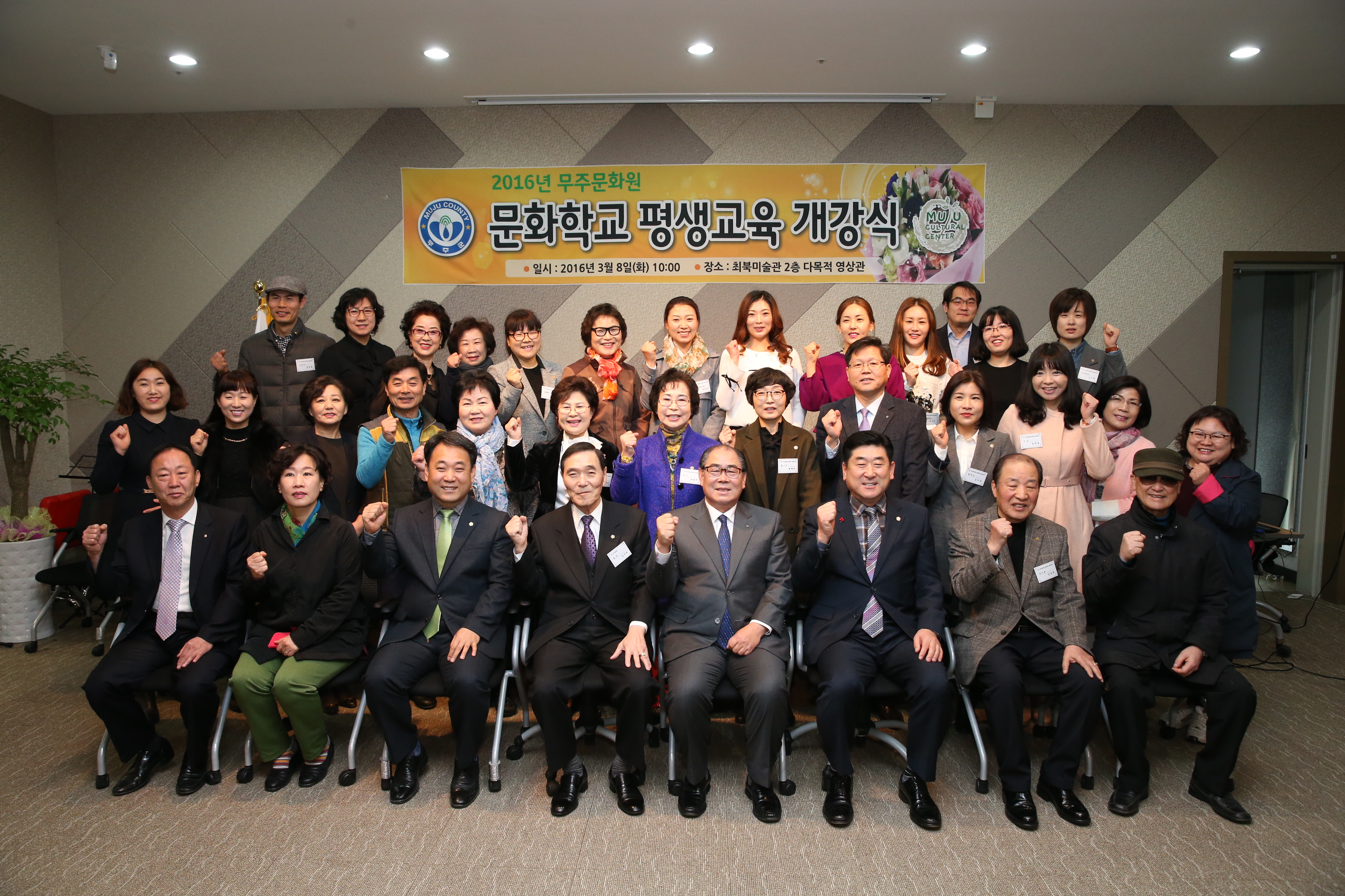 2016.03.08. 2016년 무주문화원 문화학교 평생교육 개강식