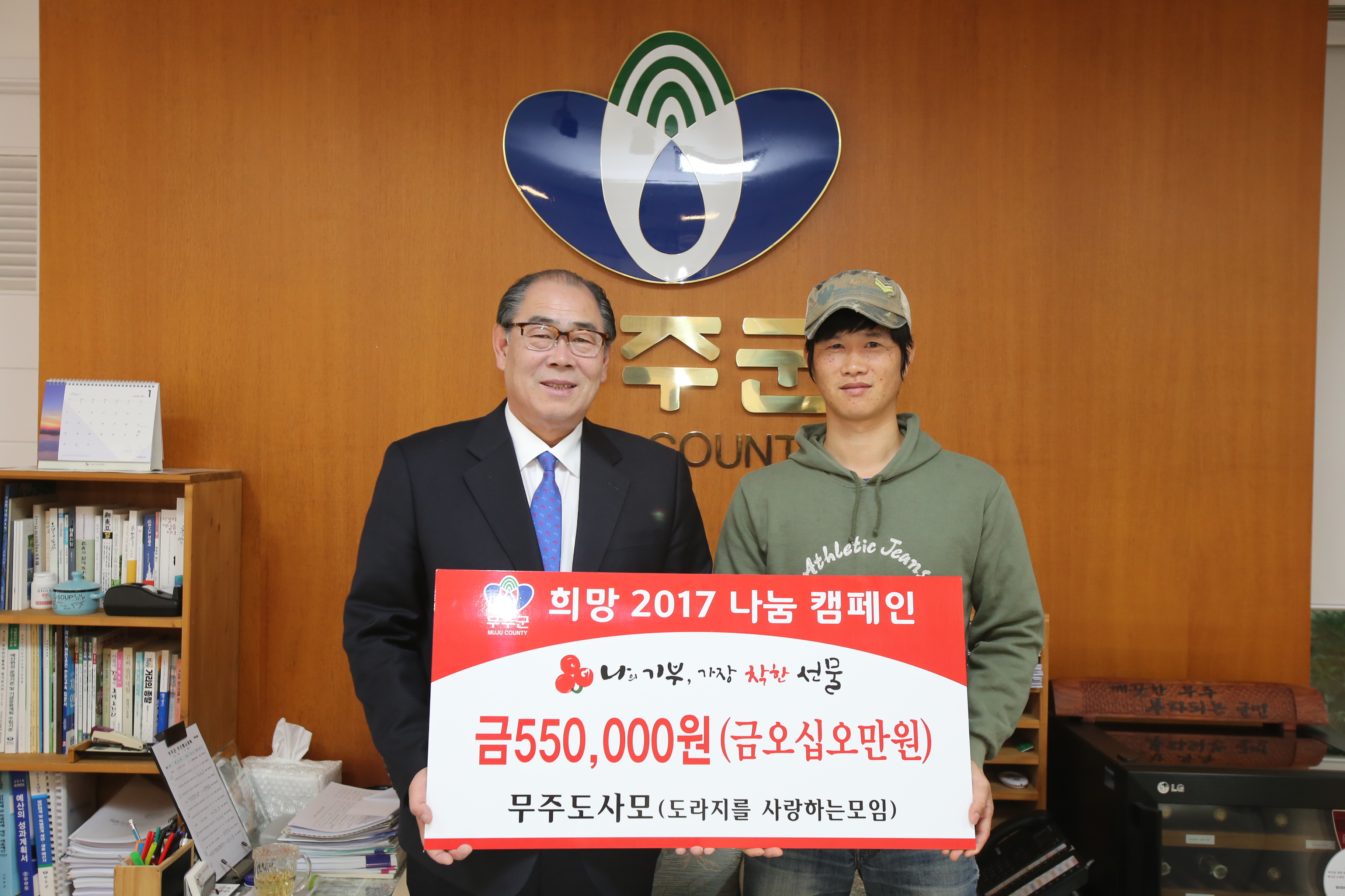 2017.01.20. 희망2017 나눔 캠페인(무주도사모)