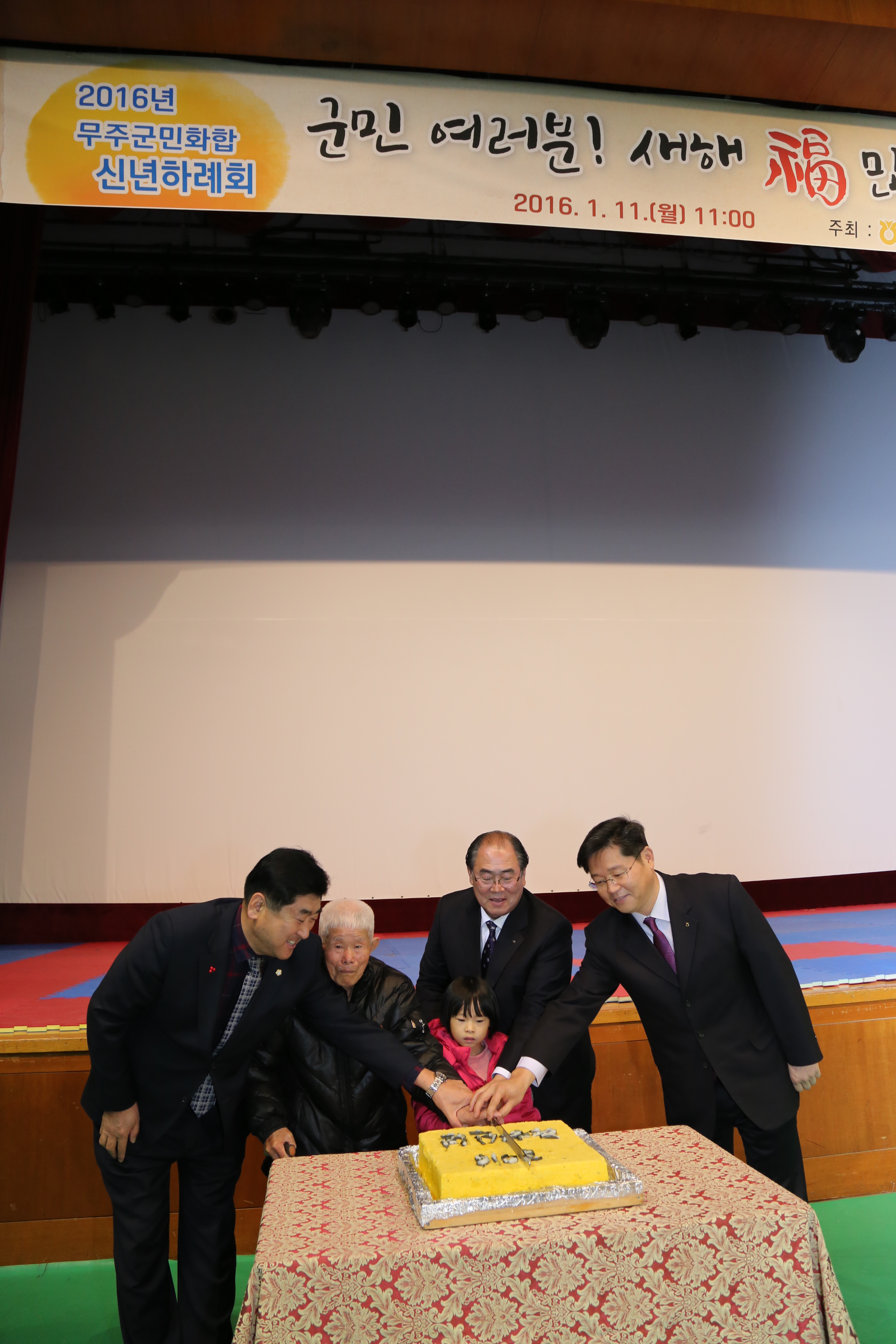 2016.01.11. 2016년 무주군민화합 신년하례회
