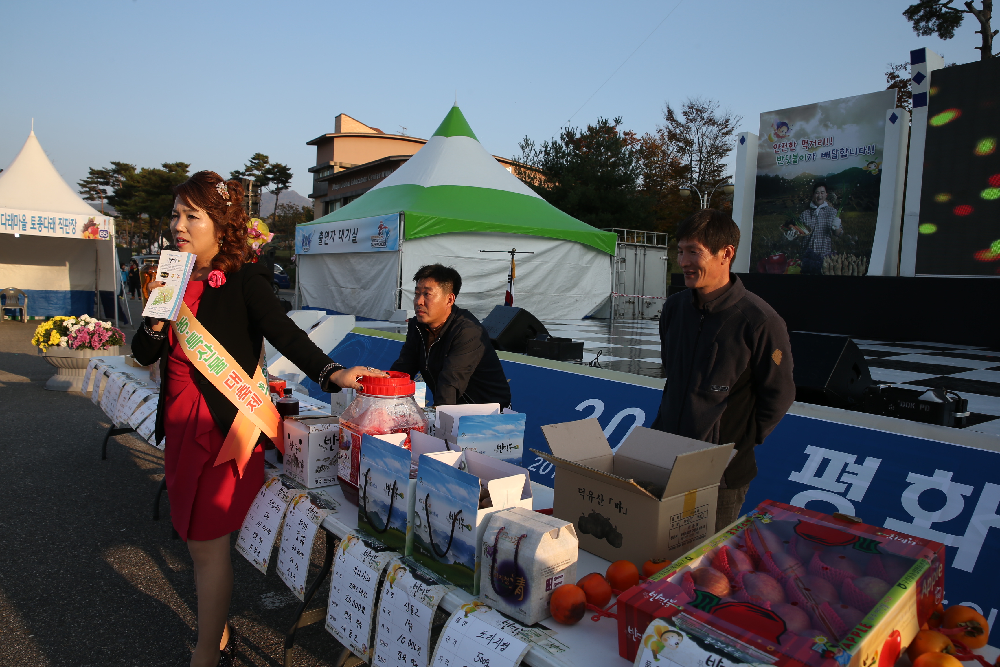 2016.11.04. 제2회 무주 반딧불 농특산물 대축제-농산물 즉석경매