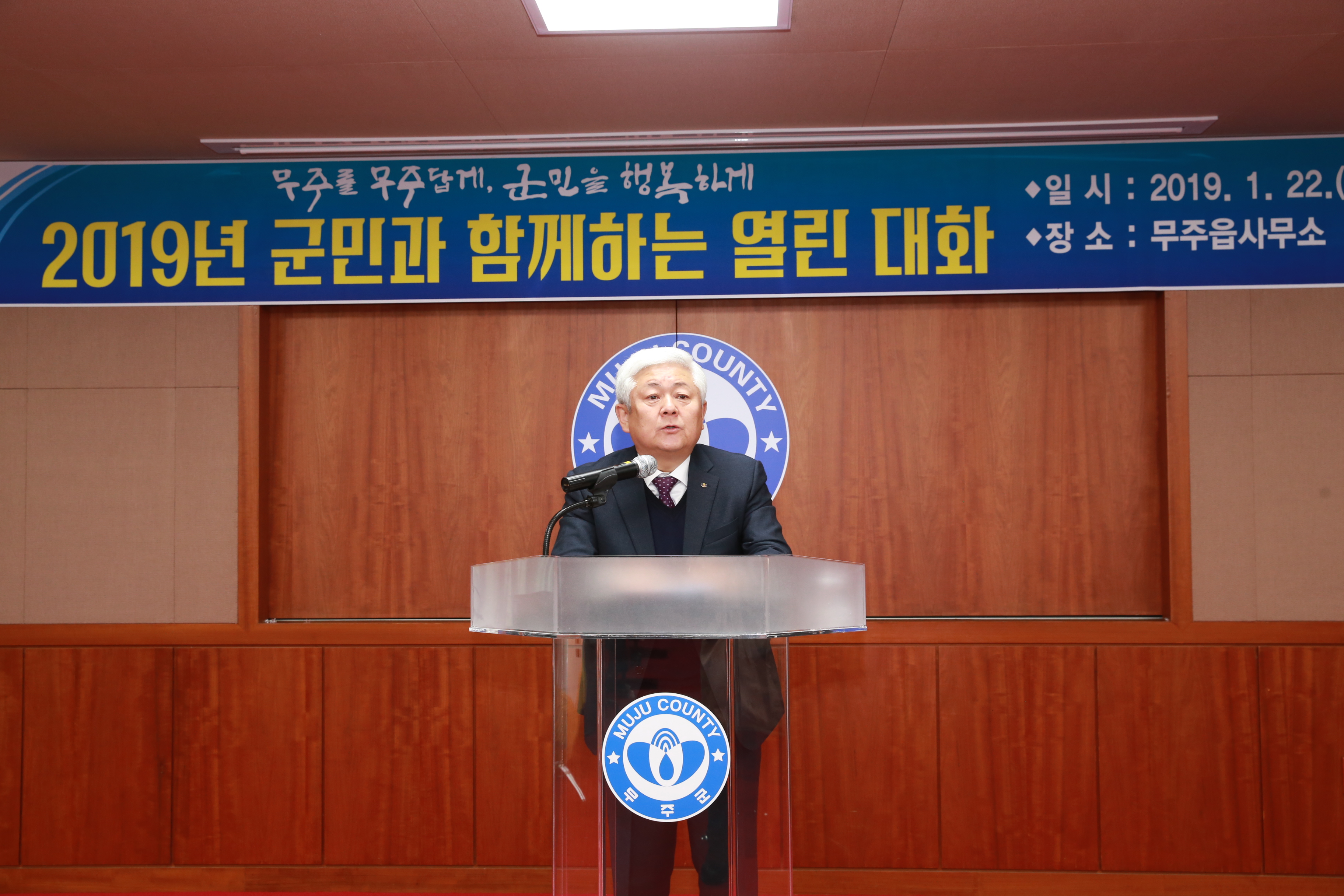 2019.01.22. 2019년 군민과 함꼐하는 열린 대화(무주읍)
