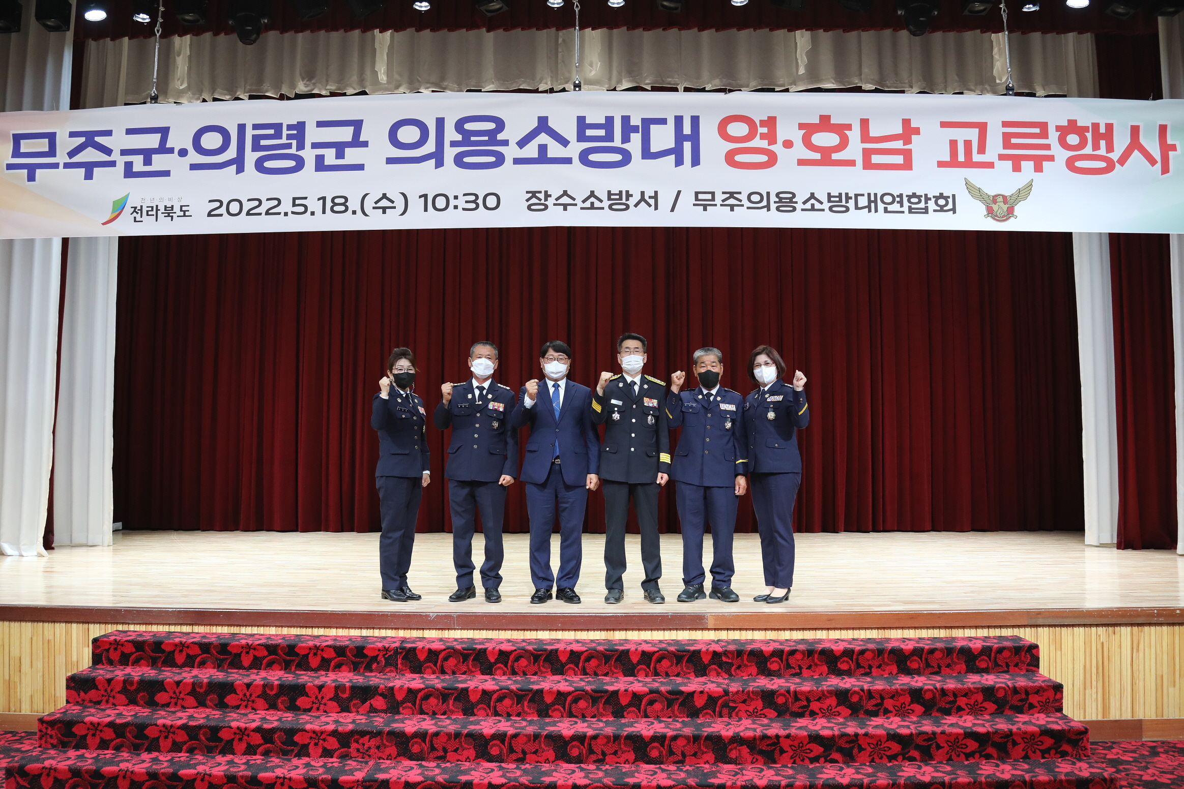 2022.05.18 무주군-의령군 의용소방대 영호남 교류행사
