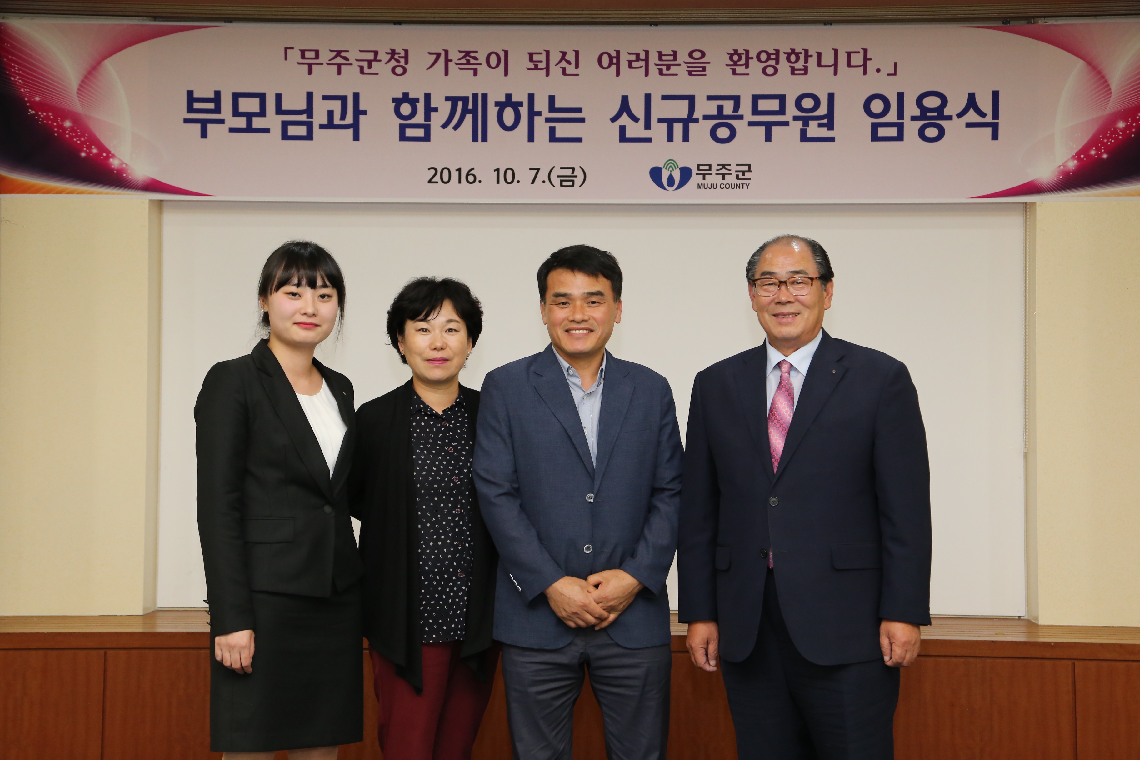 2016.10.07. 신규공무원 임용 군수님과 대화