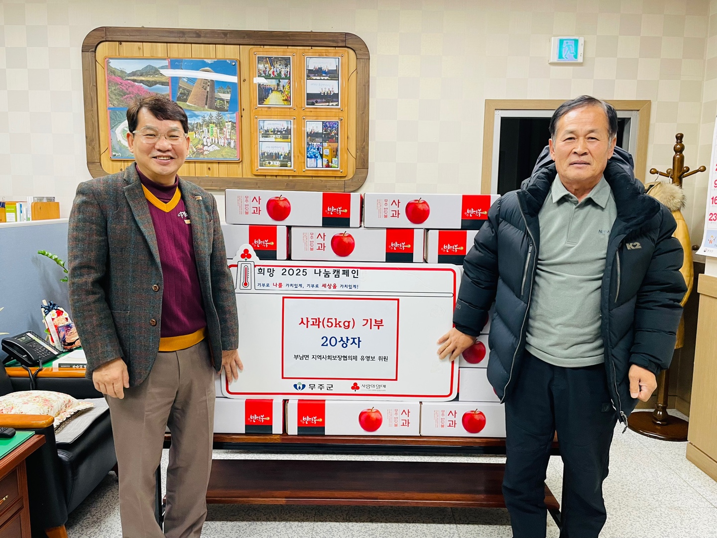 2025.01.09. 이웃돕기물품기탁식(부남면 유영보)