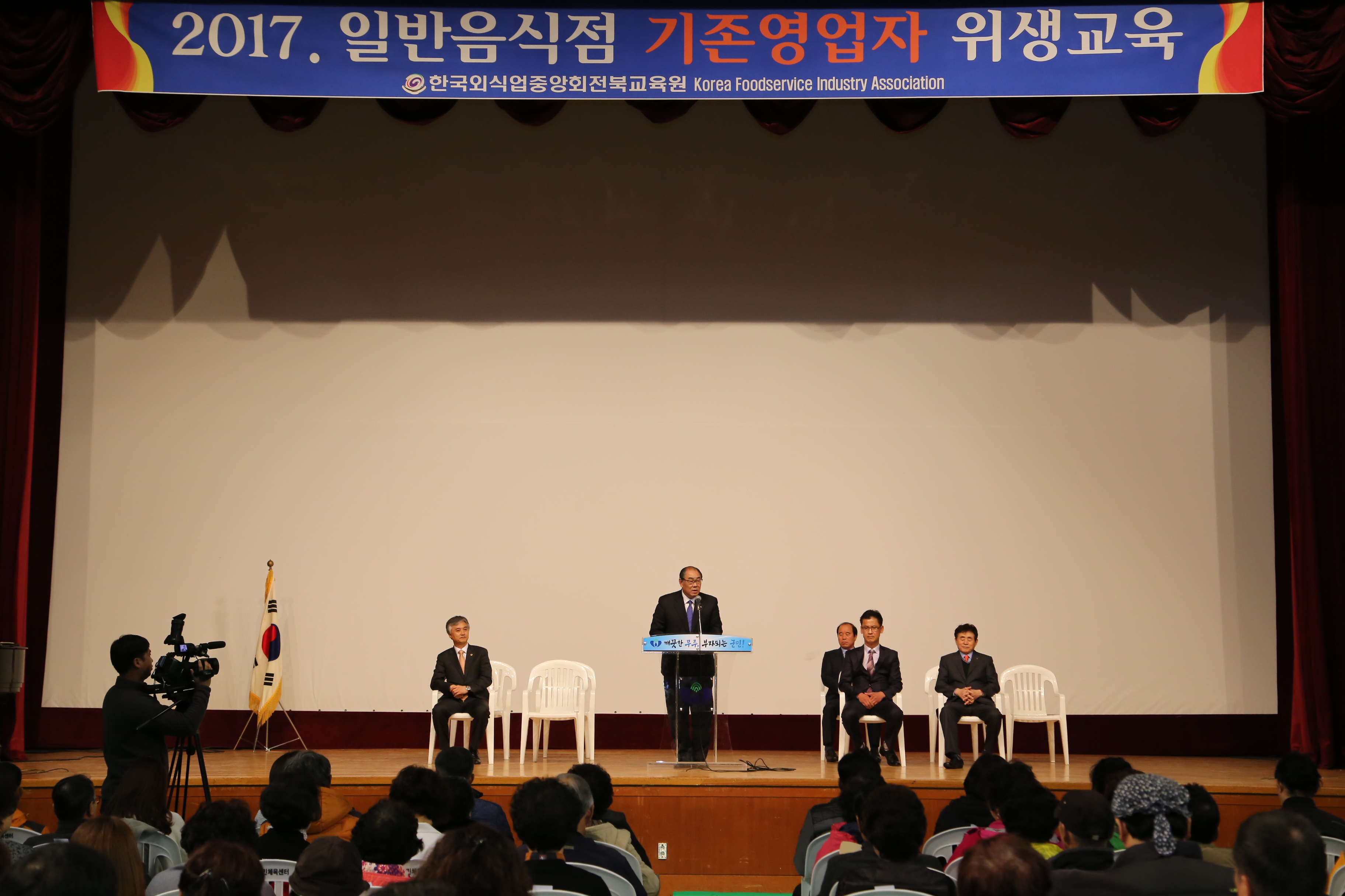 2017.03.29. 2017. 일반음식점 기존영업자 위생교육