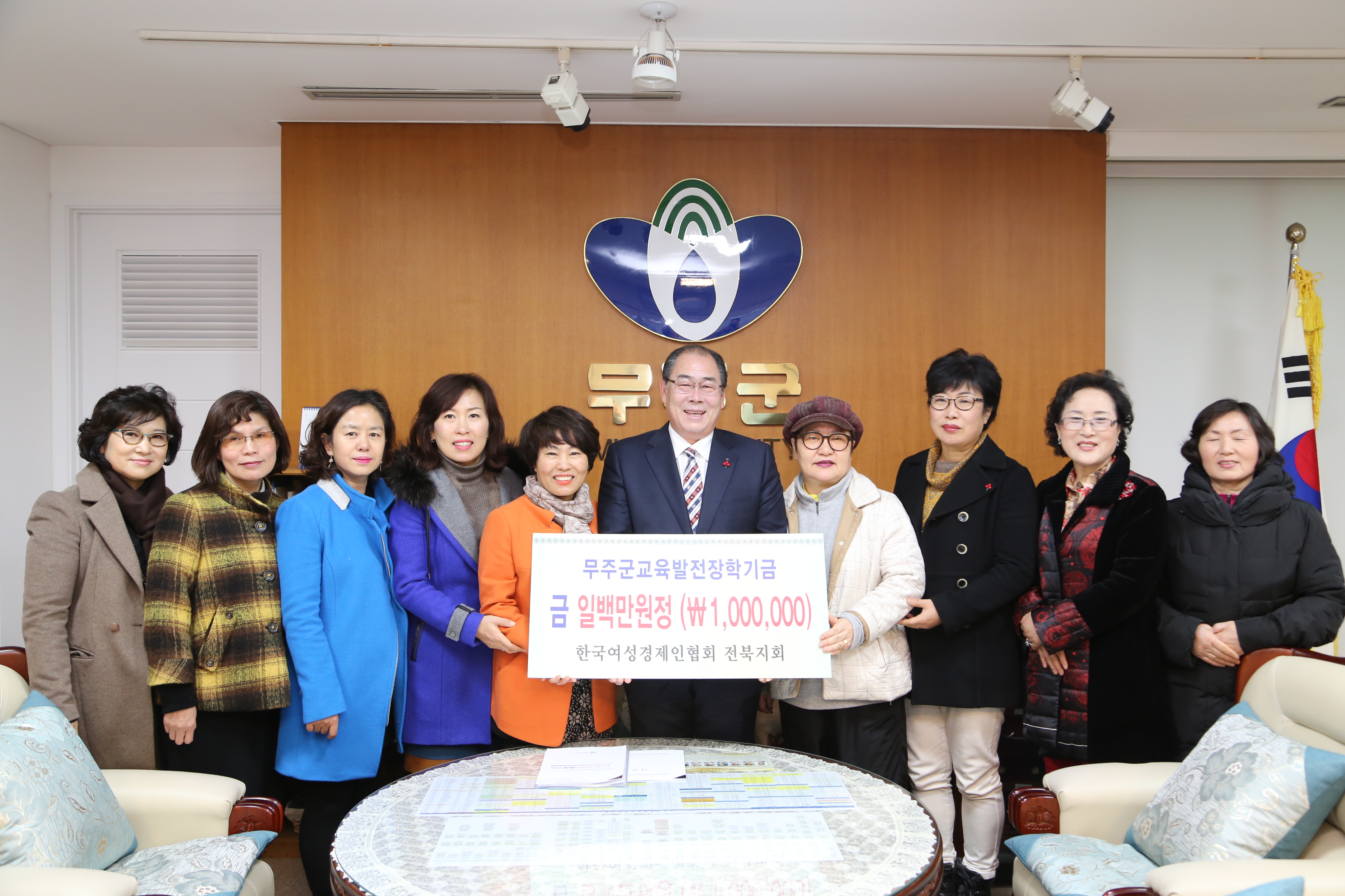 2015.01.22. 한국여성경제인연합회 전북지부 무주군교육발전장학금 전달