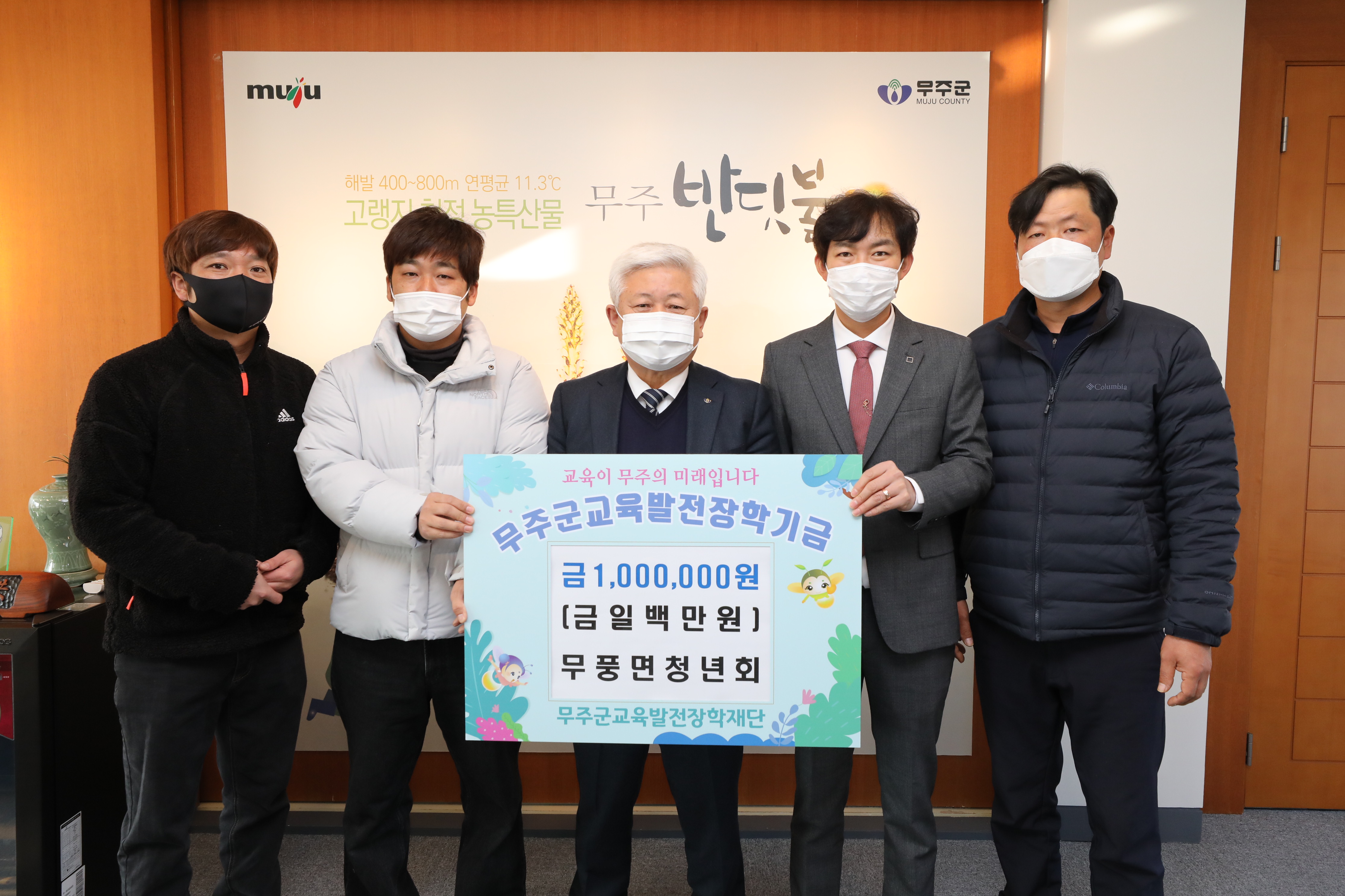 2022.01.06. 무주군교육발전장학재단 장학금 기탁식(무풍면 청년회)