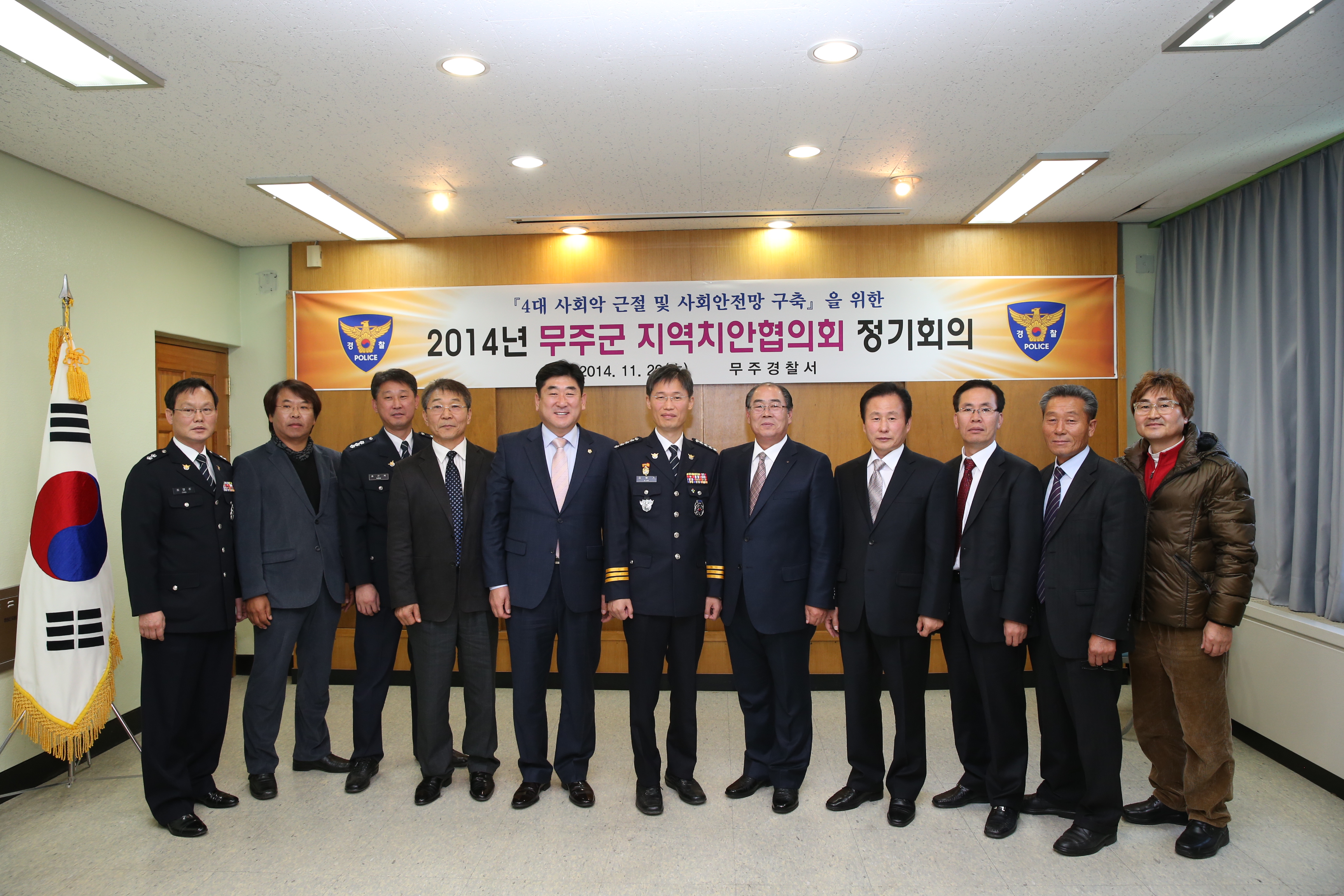 2014.11.20. 무주군치안협의회
