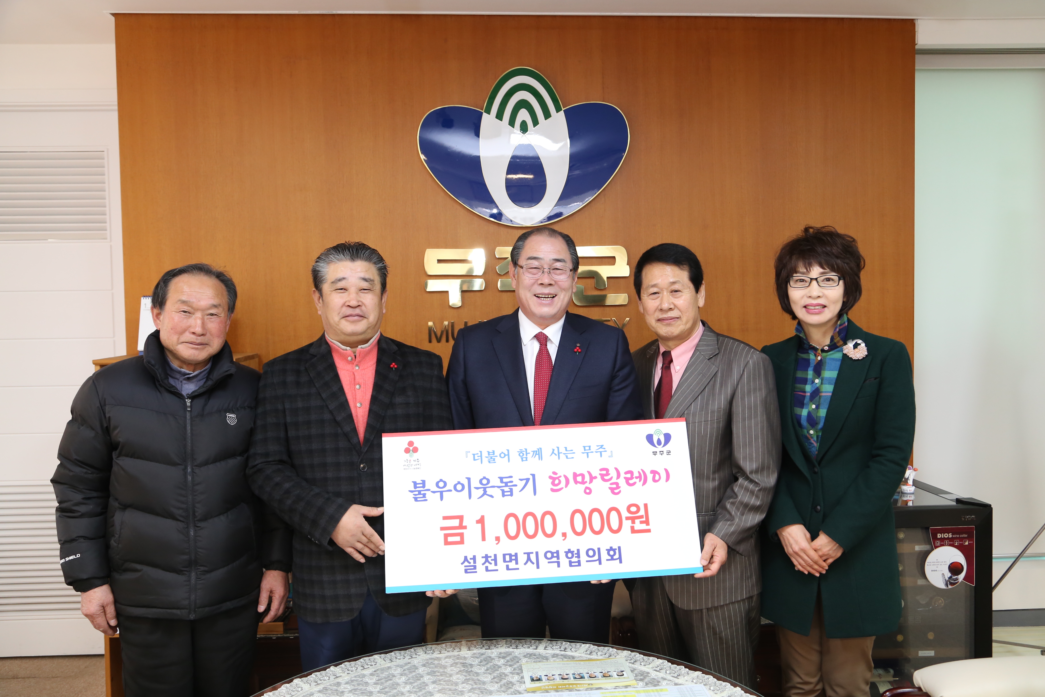 2015.01.21. 설천면지역협의회 성금 전달