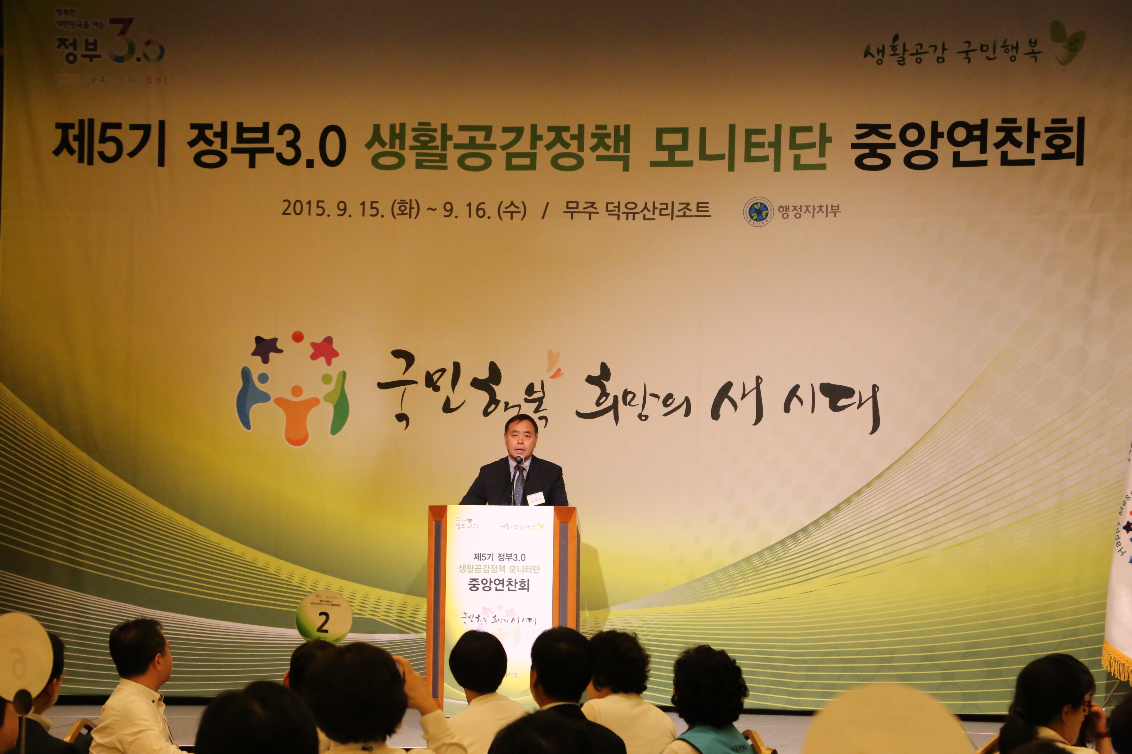 2015.09.15. 제5기 정부 3.0 생활공감정책 모니터단 중앙연찬회