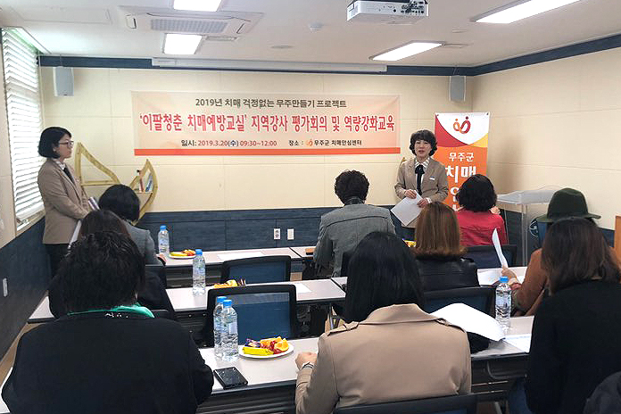 2019.03.20. 치매안심센터 '이팔청춘치매예방교실' 지역강사 평가회의 및 역량강화교육