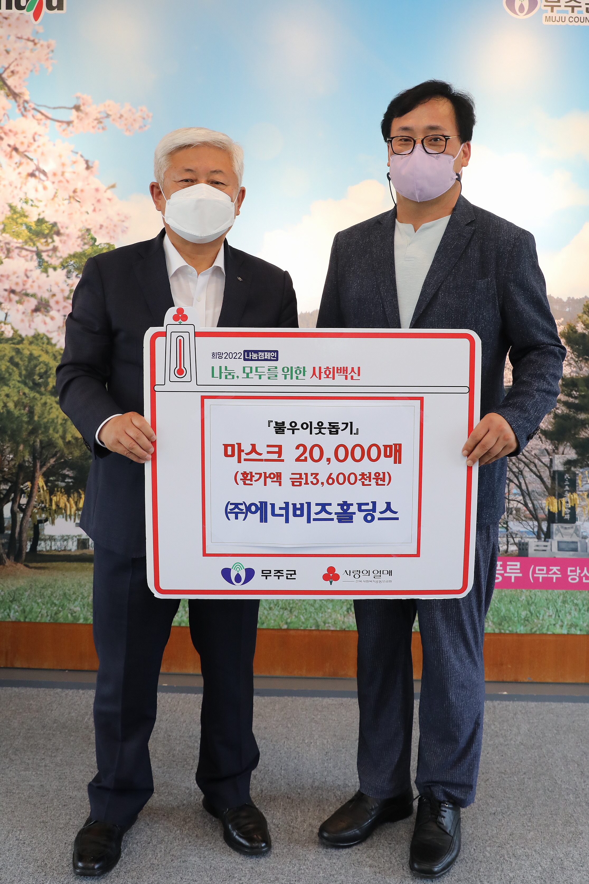 2022.06.21 불우이웃돕기 물품 기탁식 - (주)에너비즈홀딩스