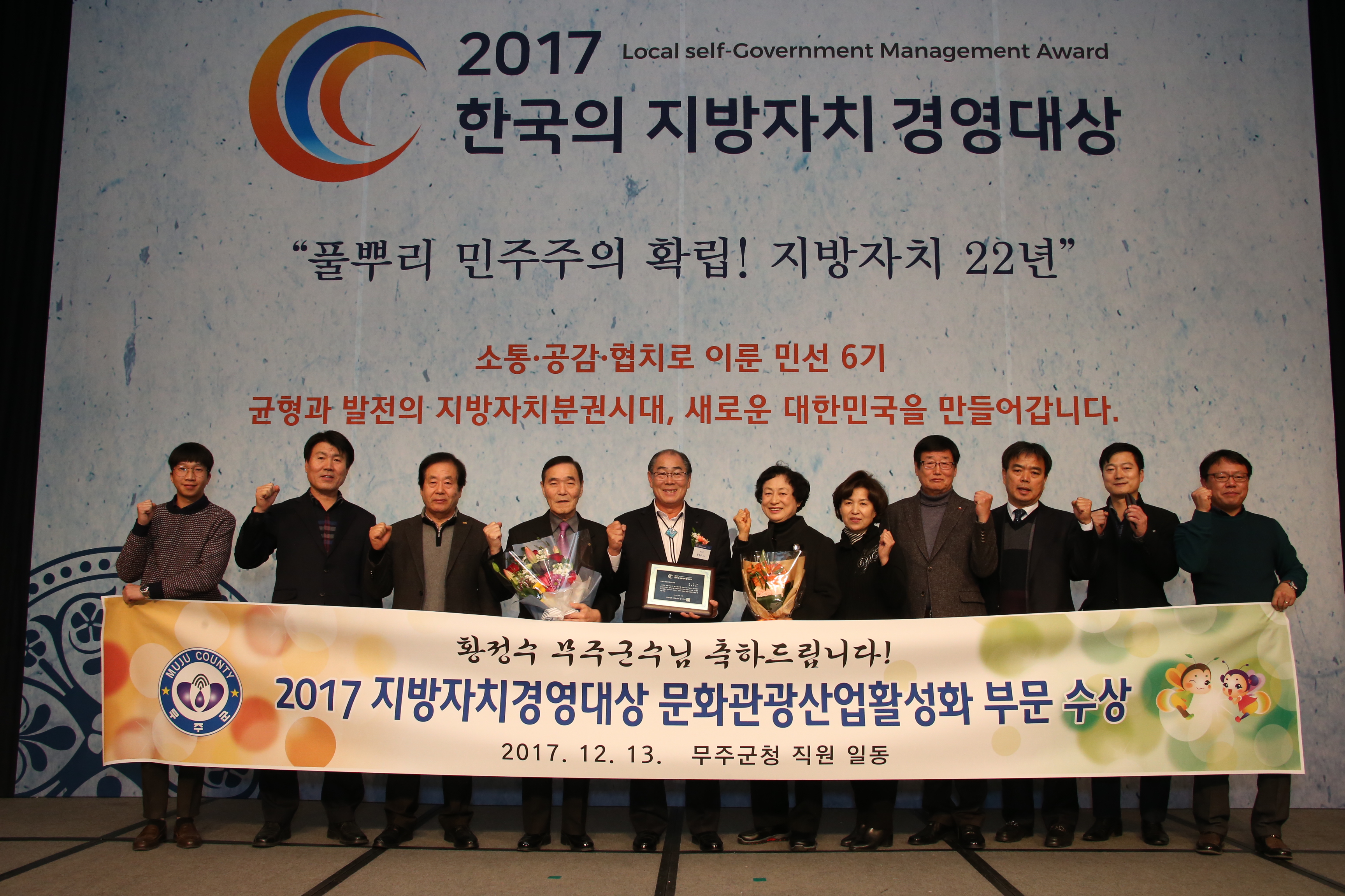 2017.12.13. 2017 한국의 지방자치 경영대상(문화관광산업활성화 부문 수상)
