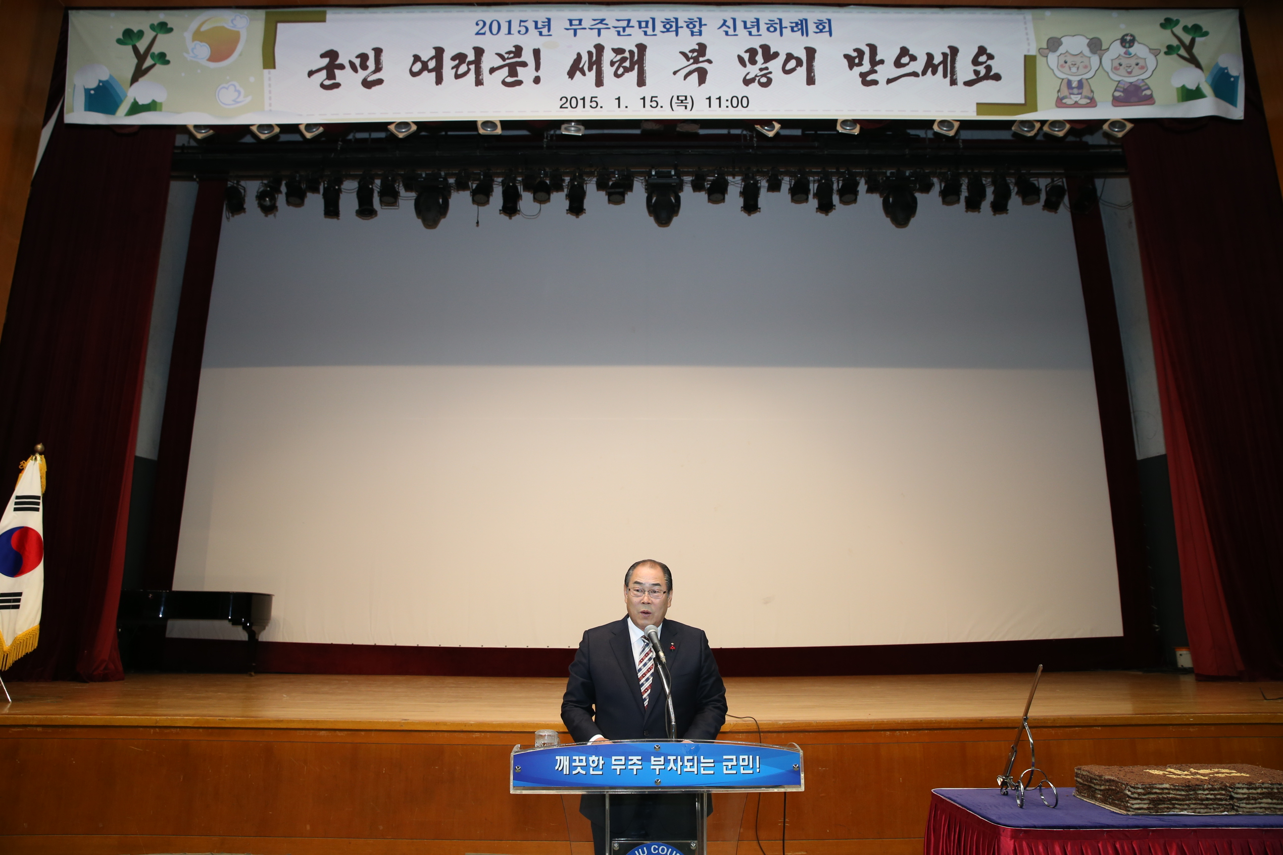 2015.01.15. 2015년 무주군민화합 신년하례회