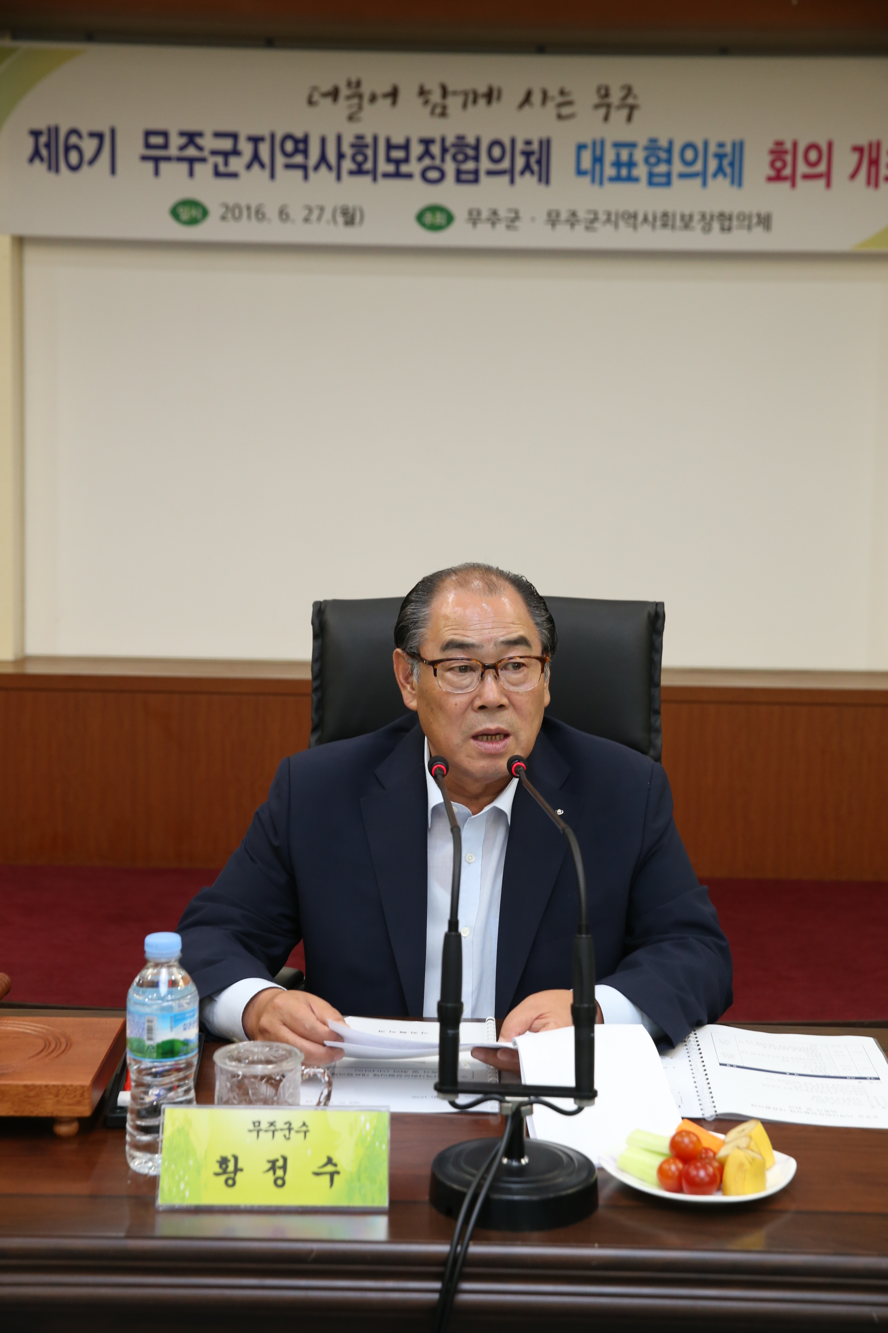 2016.06.27. 제6기 무주군지역사회보장협의체 대표협의체 회의