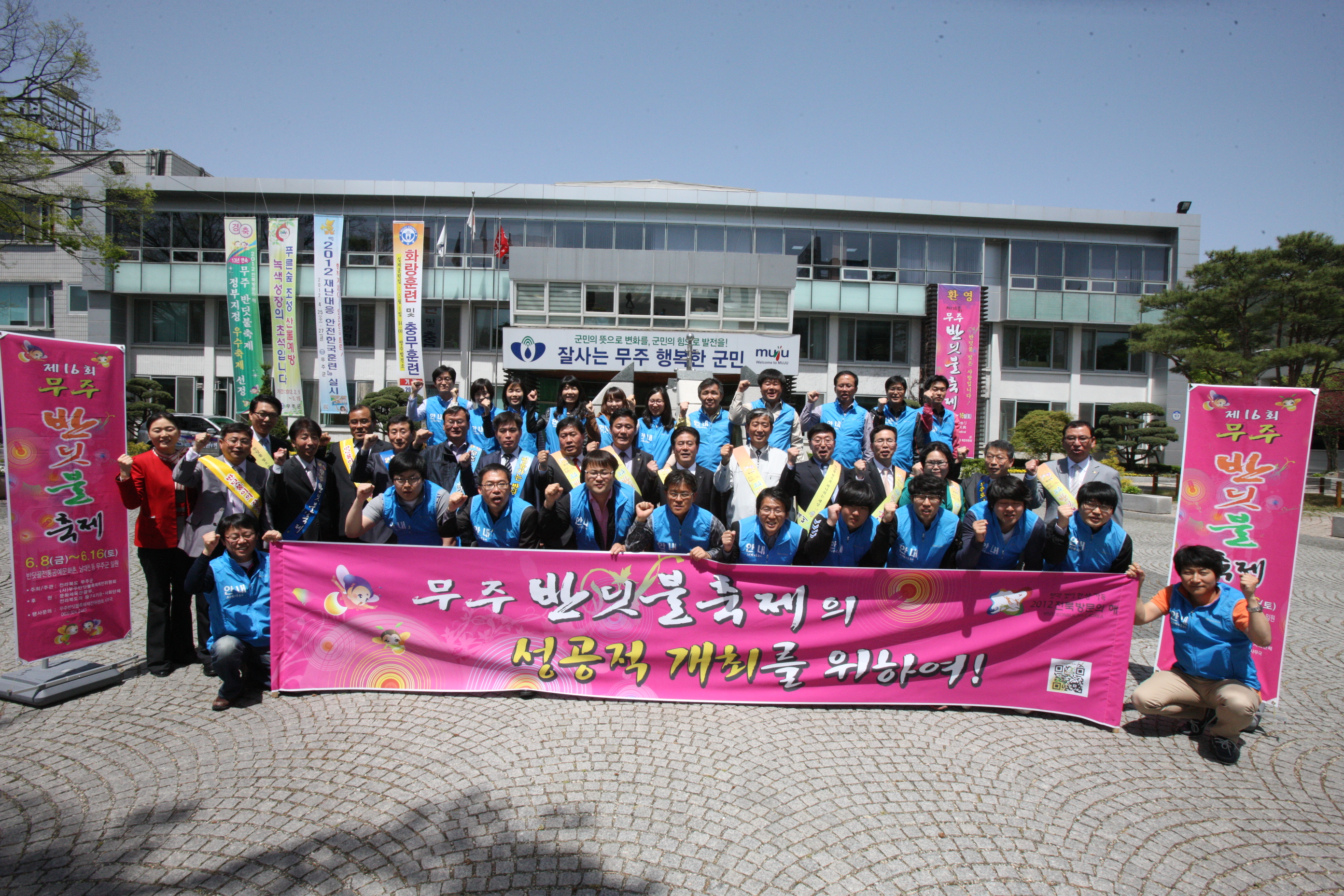 2012.04.24  무주반딧불축제 기동홍보반 발대식