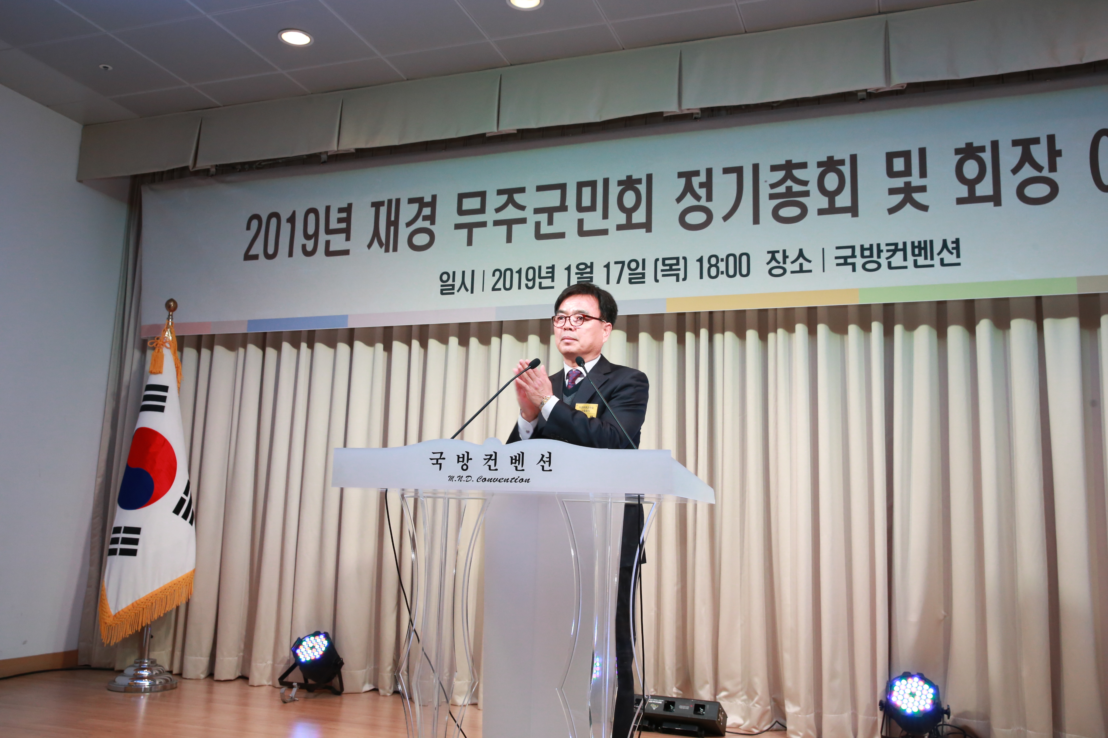 2019.01.17. 2019년 재경 무주군민회 정기총회 및 회장 이취임식