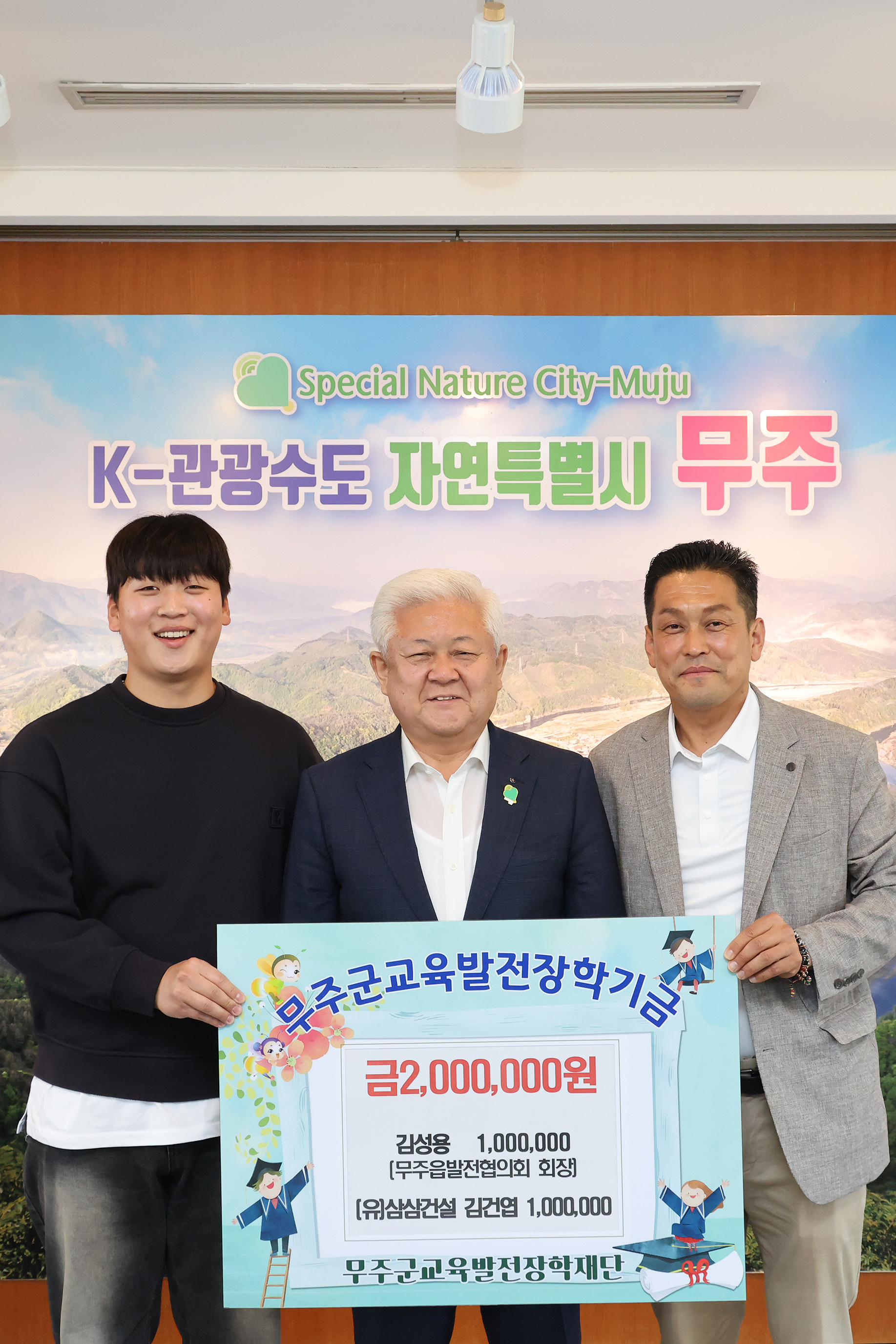 2025.04.25. 무주군 교육발전장학재단 장학금 기탁식(무주군발전협의회장 김상용&상상건설 김건엽)