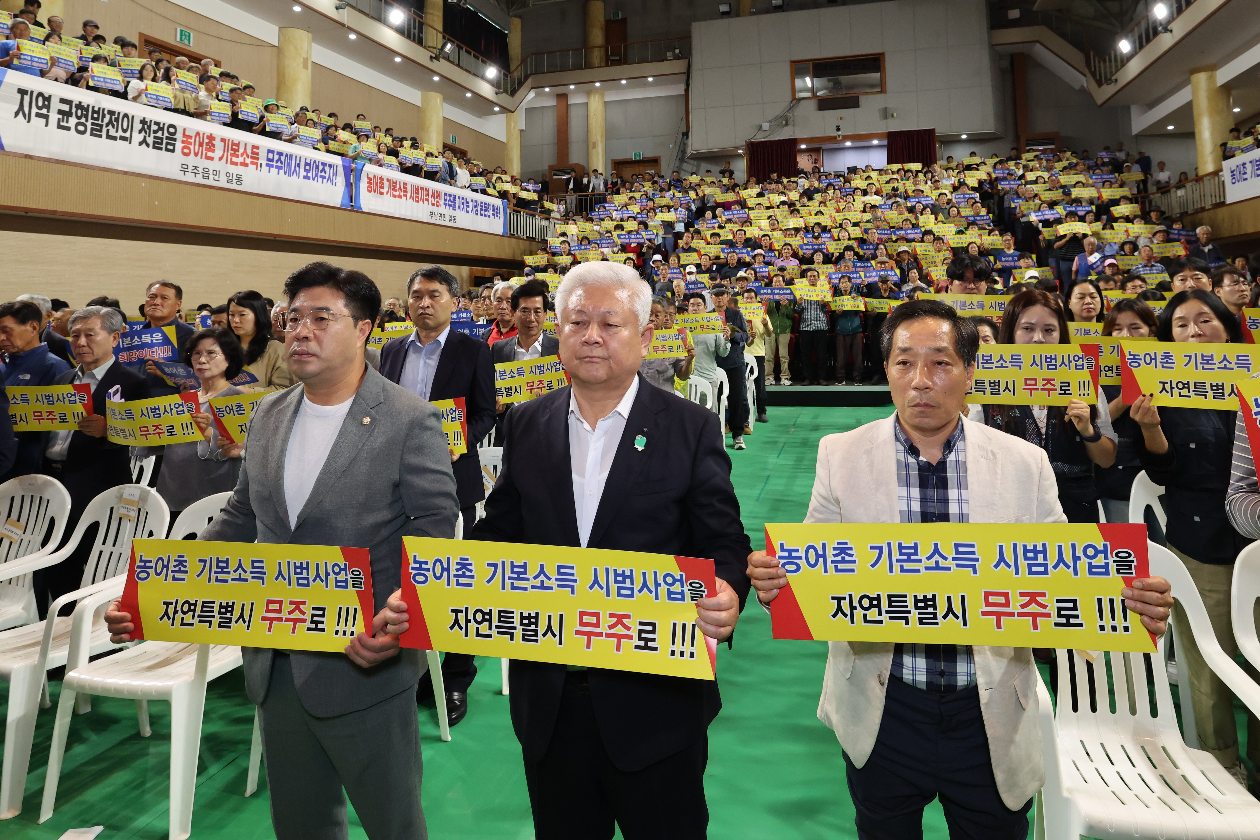 2025.10.01. 농어촌 기본소득 시범사업 무주군 선정 범군민 결의대회