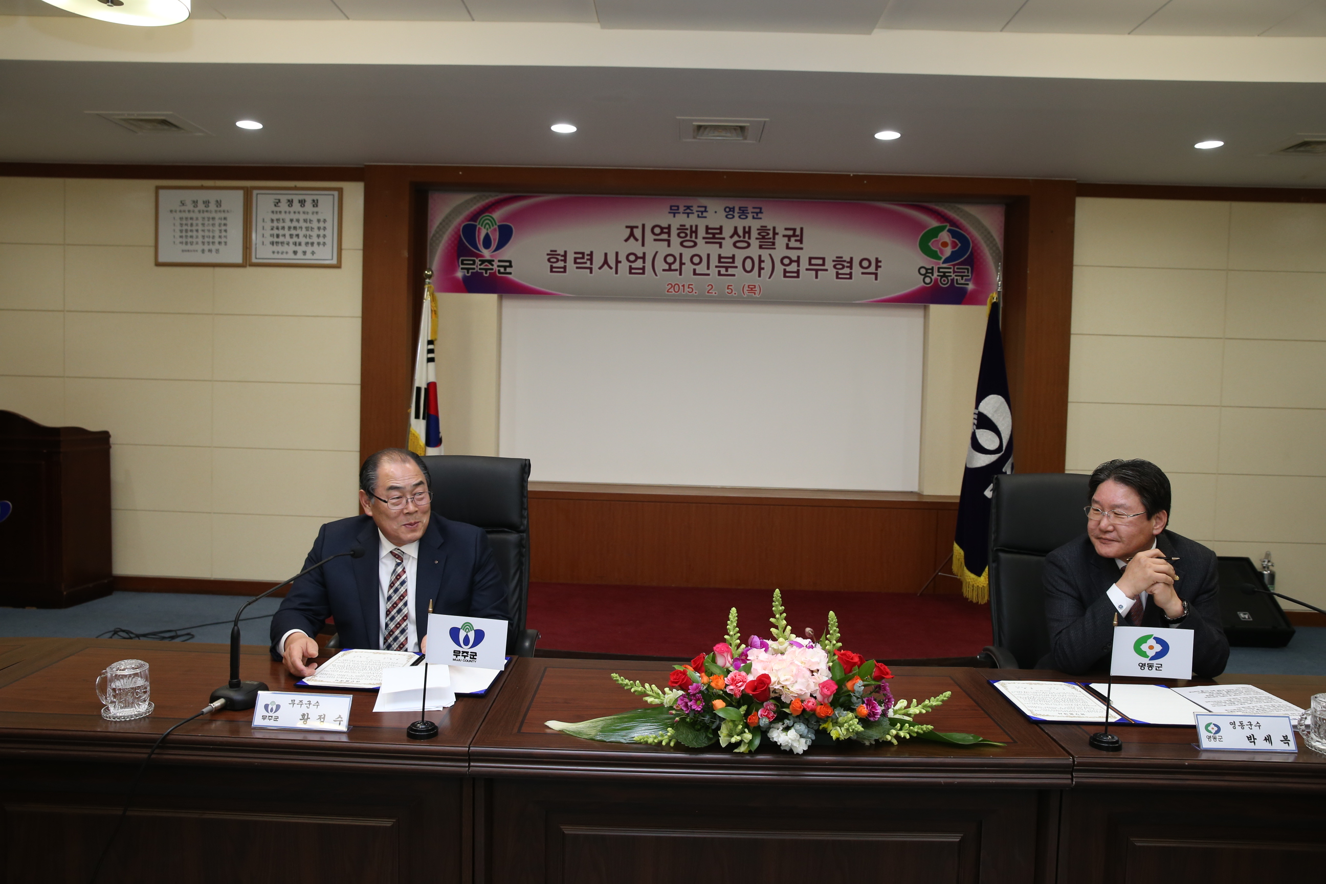 2015.02.05. 지역행복생활권(와인연대) 업무협약