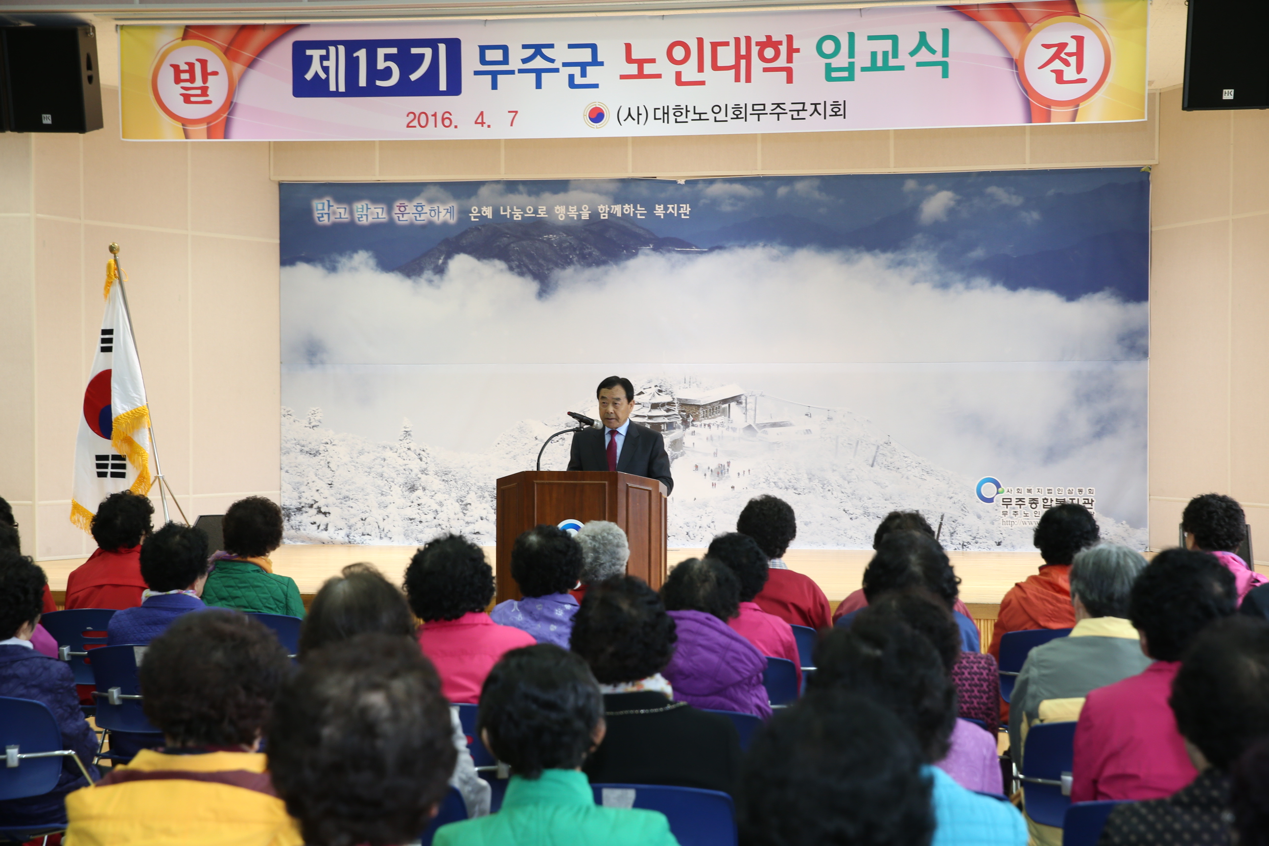 2016.04.07. 제15기 무주군 노인대학 입교식