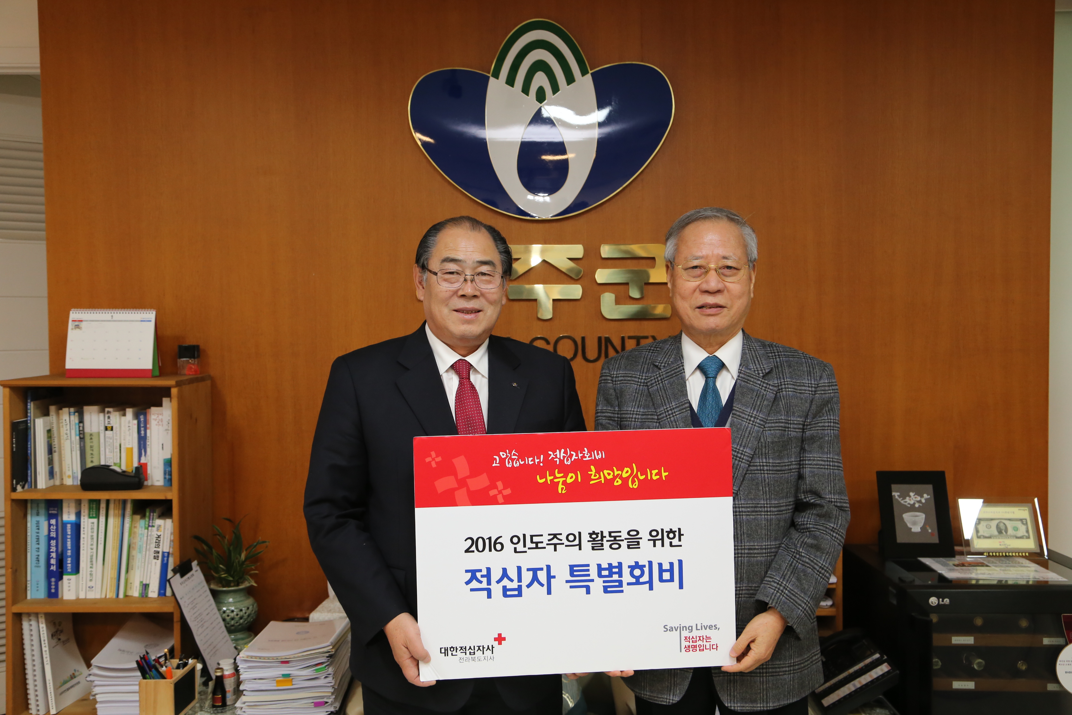 2016.01.28. 대한적십자사 2016년 인도주의 활동을 위한 적십자 특별회비